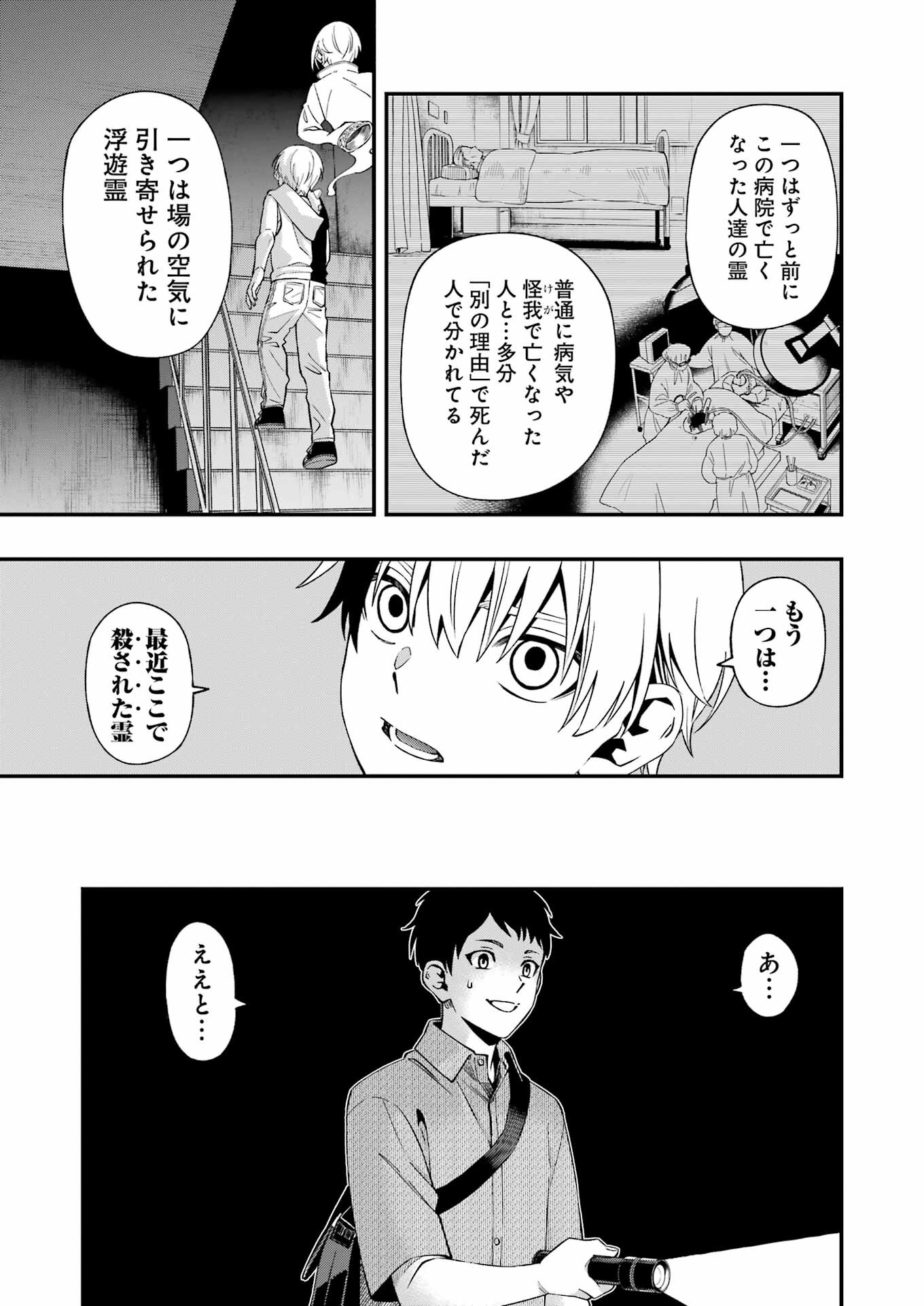 デッドマウント・デスプレイ 第95話 - Page 19