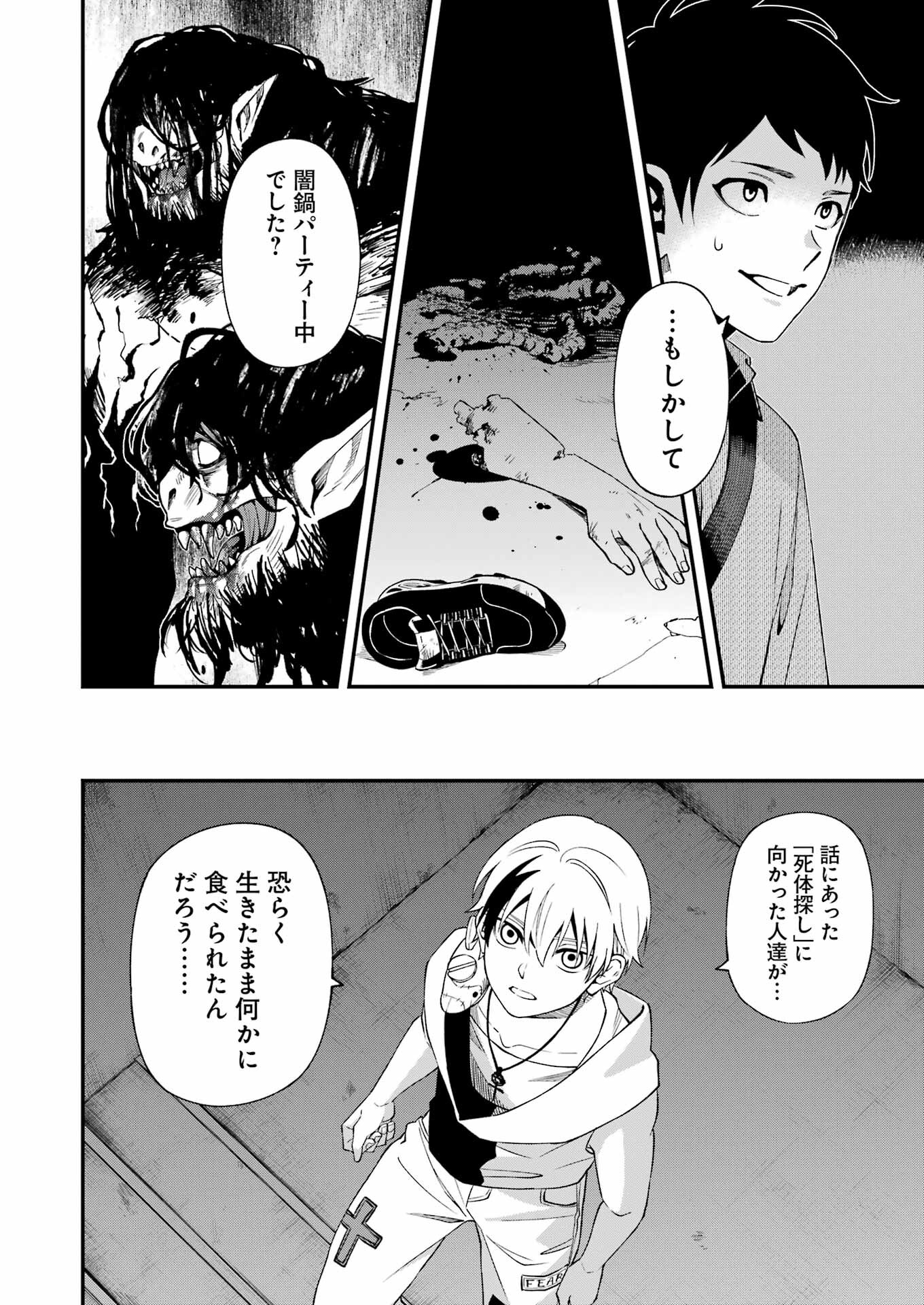 デッドマウント・デスプレイ 第95話 - Page 22