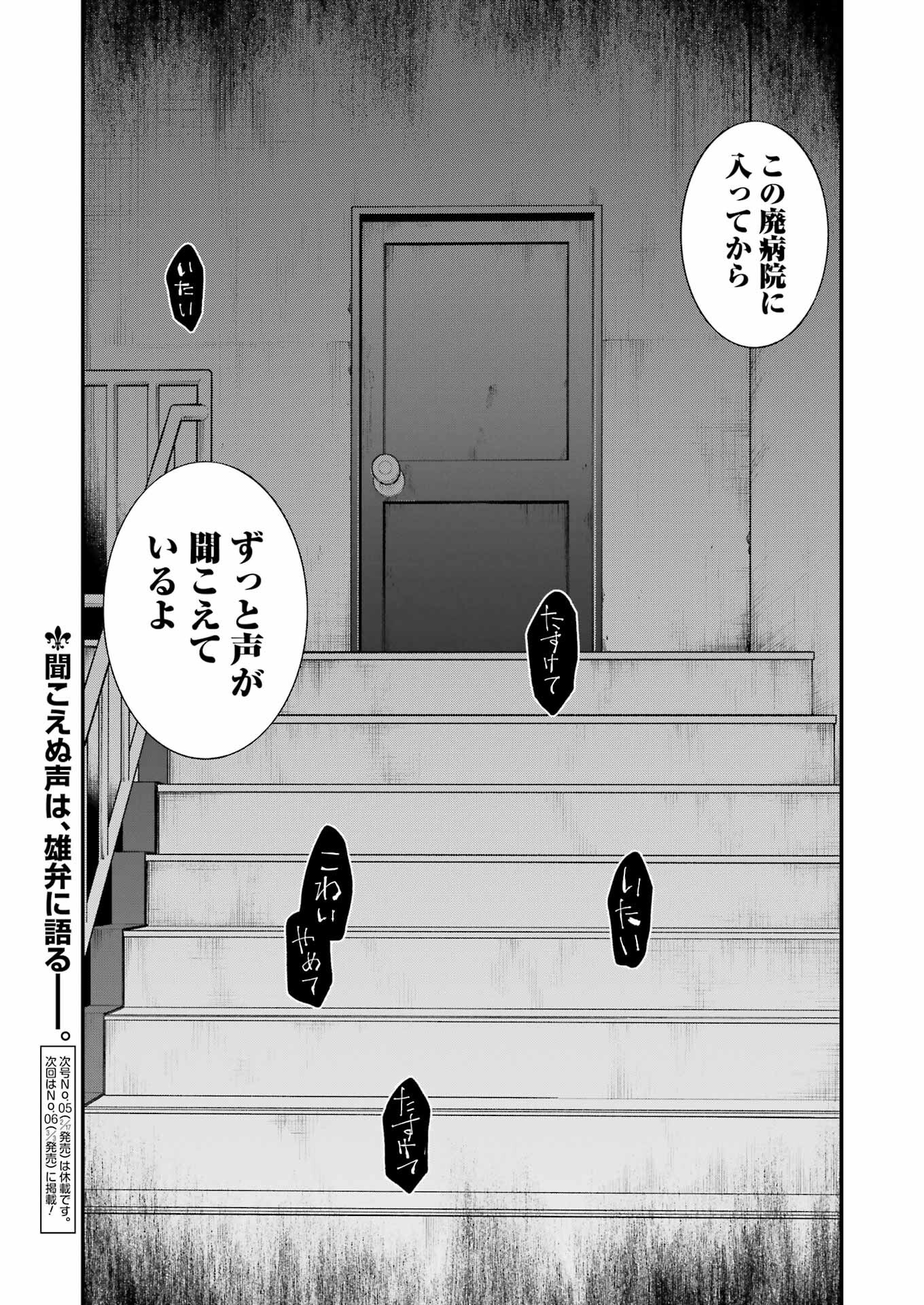 デッドマウント・デスプレイ 第95話 - Page 23