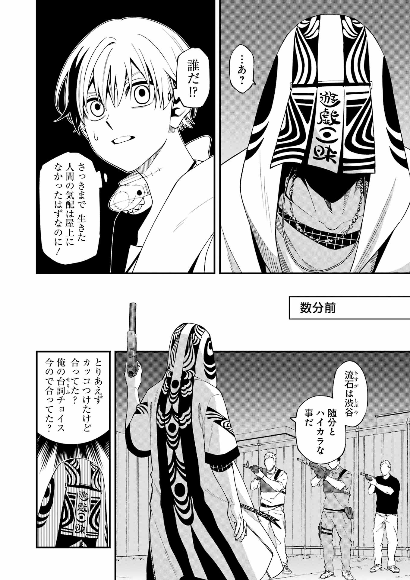 デッドマウント・デスプレイ 第96話 - Page 8