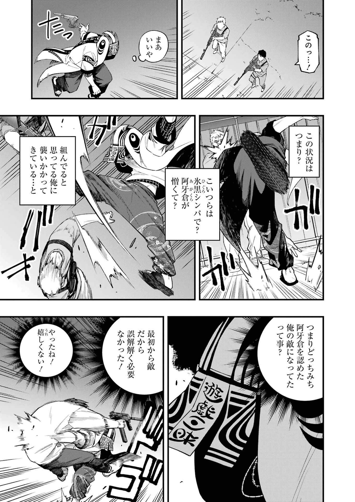 デッドマウント・デスプレイ 第96話 - Page 9