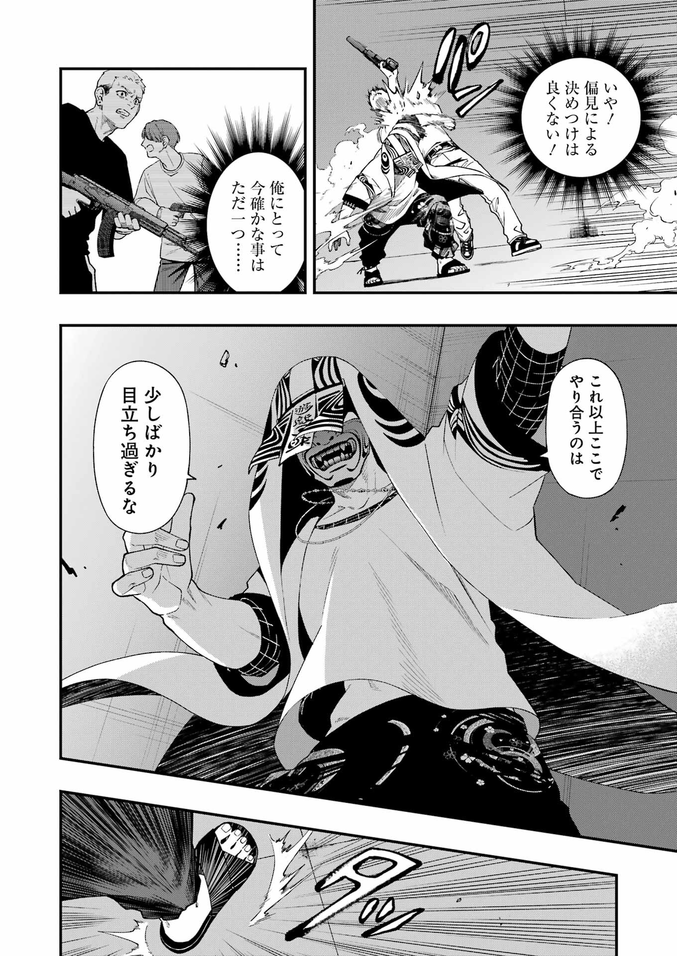 デッドマウント・デスプレイ 第96話 - Page 12