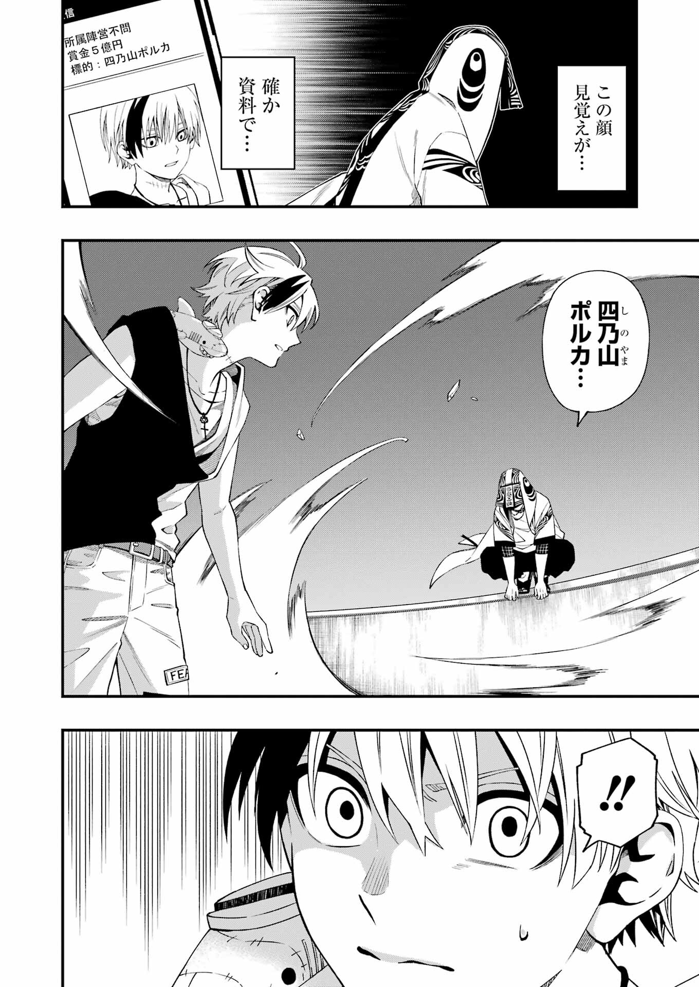 デッドマウント・デスプレイ 第96話 - Page 16