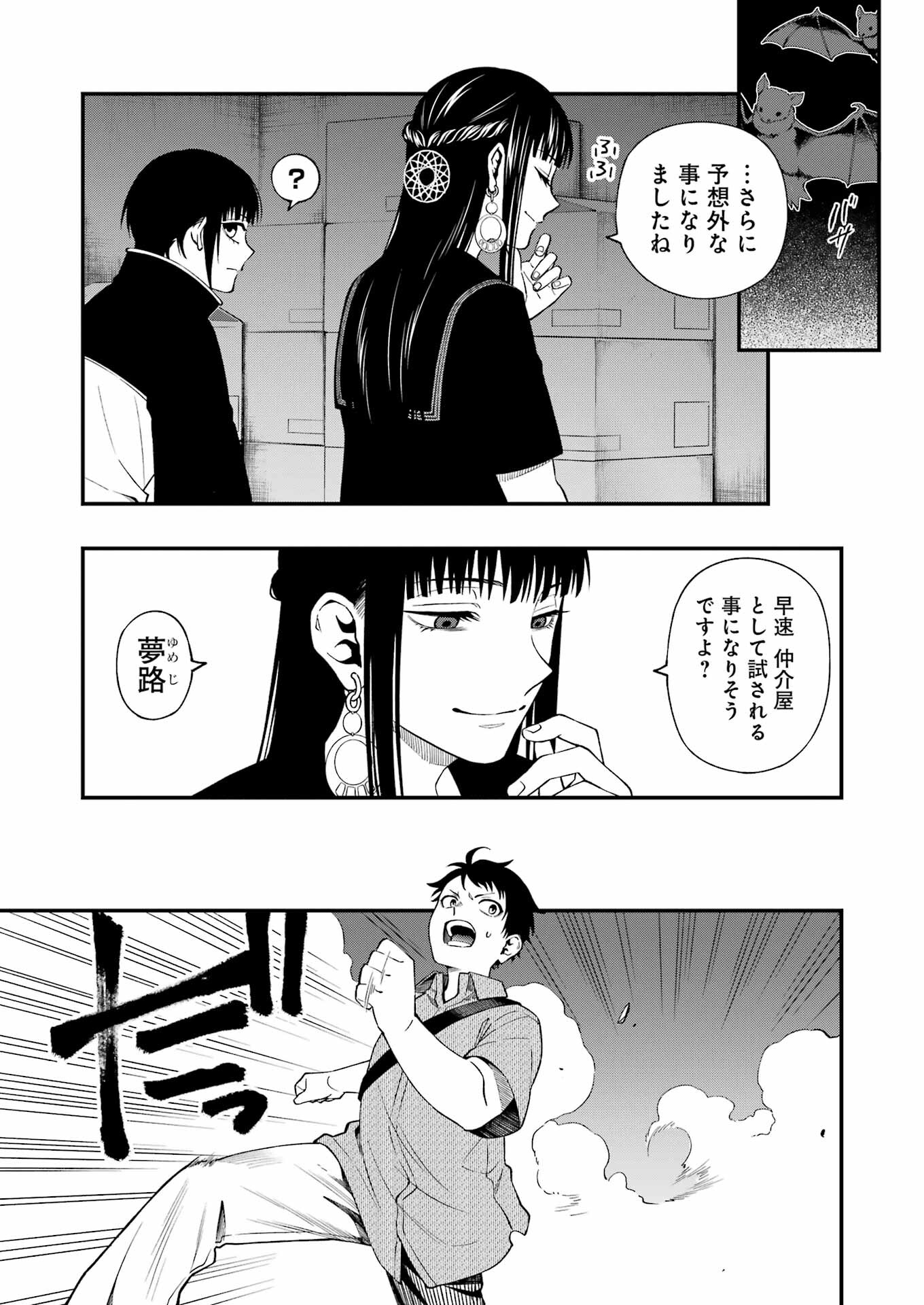 デッドマウント・デスプレイ 第96話 - Page 17