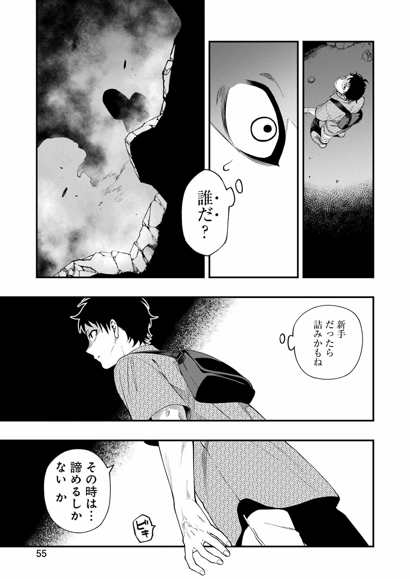 デッドマウント・デスプレイ 第96話 - Page 19