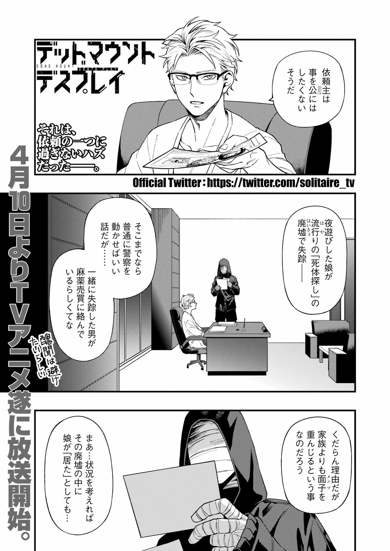 デッドマウント・デスプレイ 第97話 - Page 2