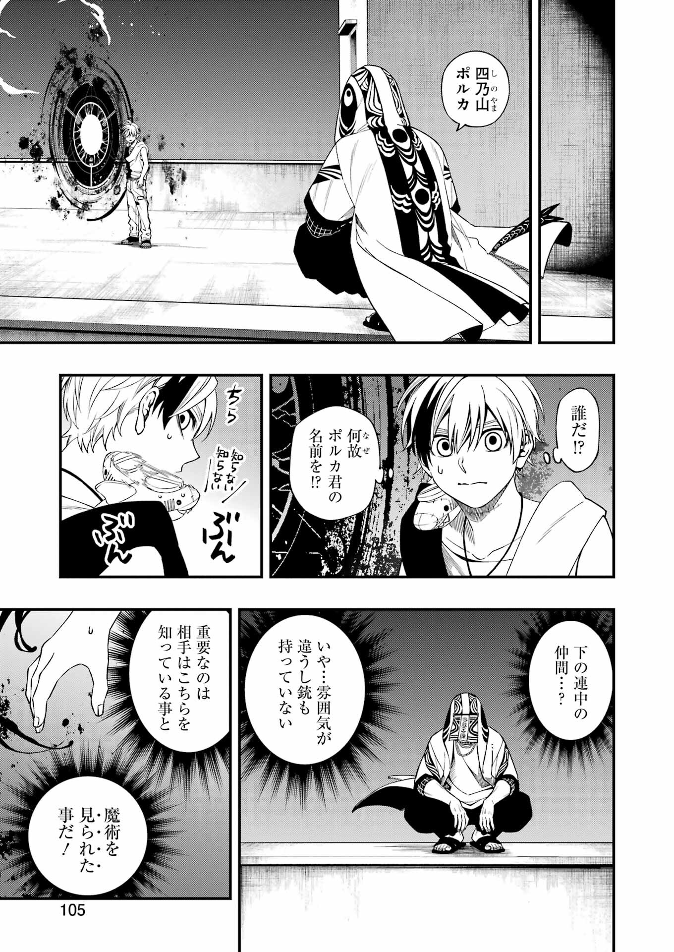 デッドマウント・デスプレイ 第97話 - Page 6