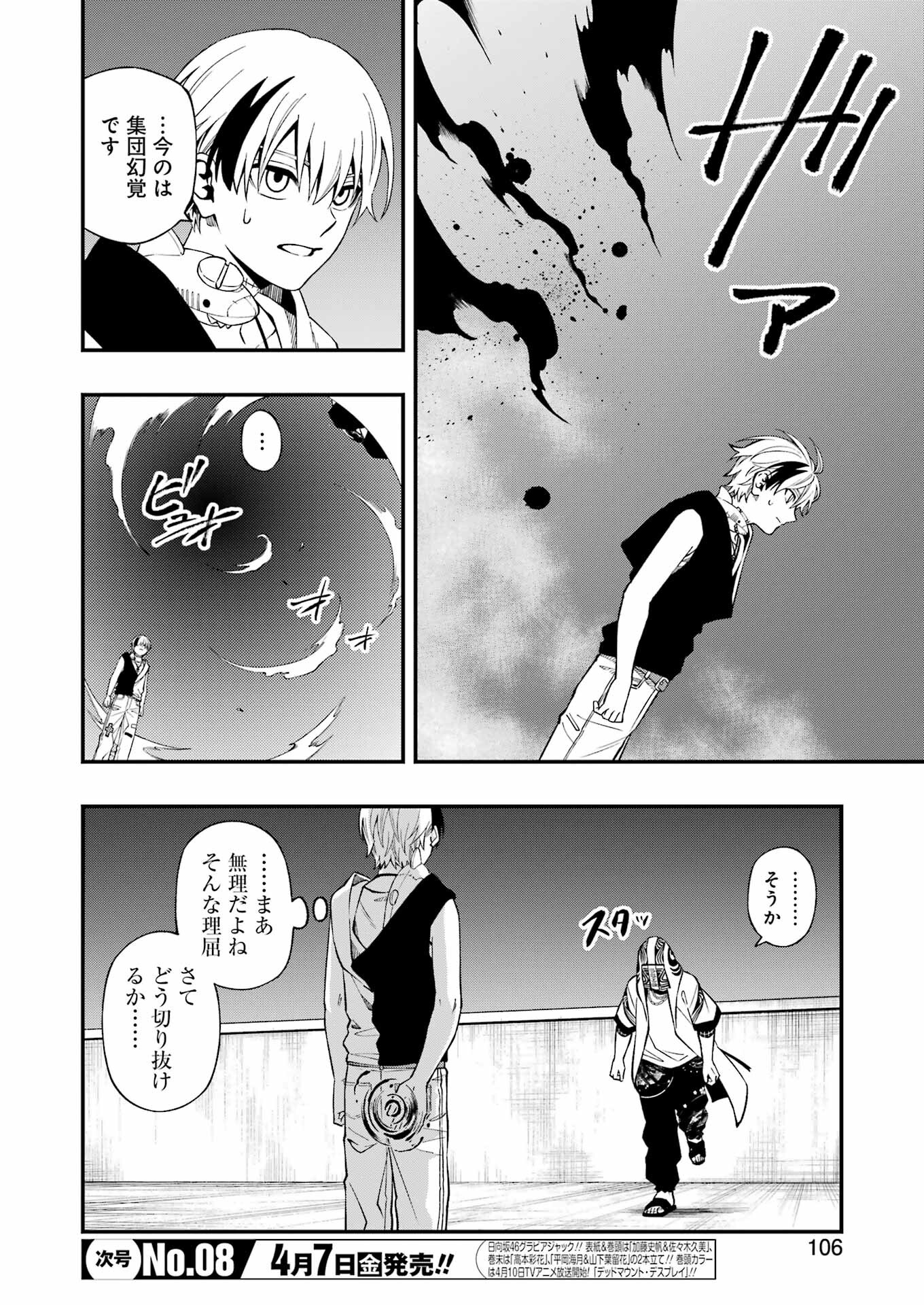 デッドマウント・デスプレイ 第97話 - Page 6