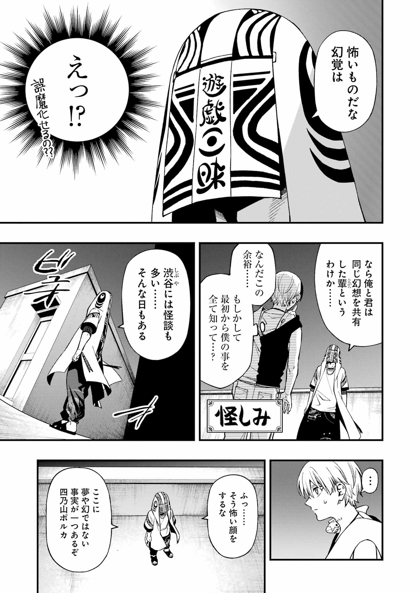 デッドマウント・デスプレイ 第97話 - Page 7