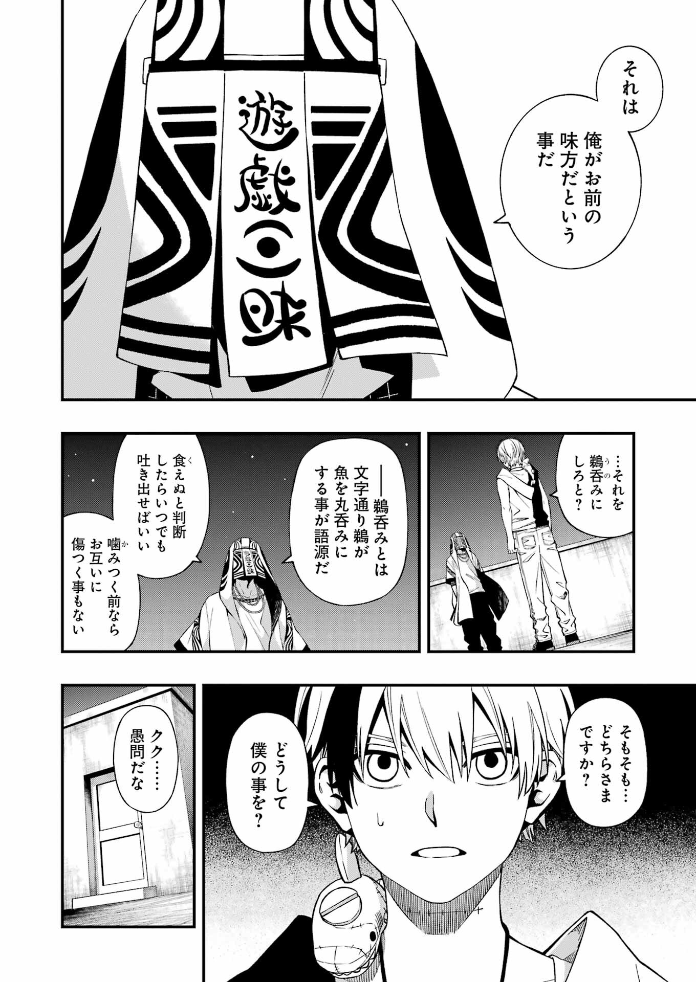 デッドマウント・デスプレイ 第97話 - Page 9