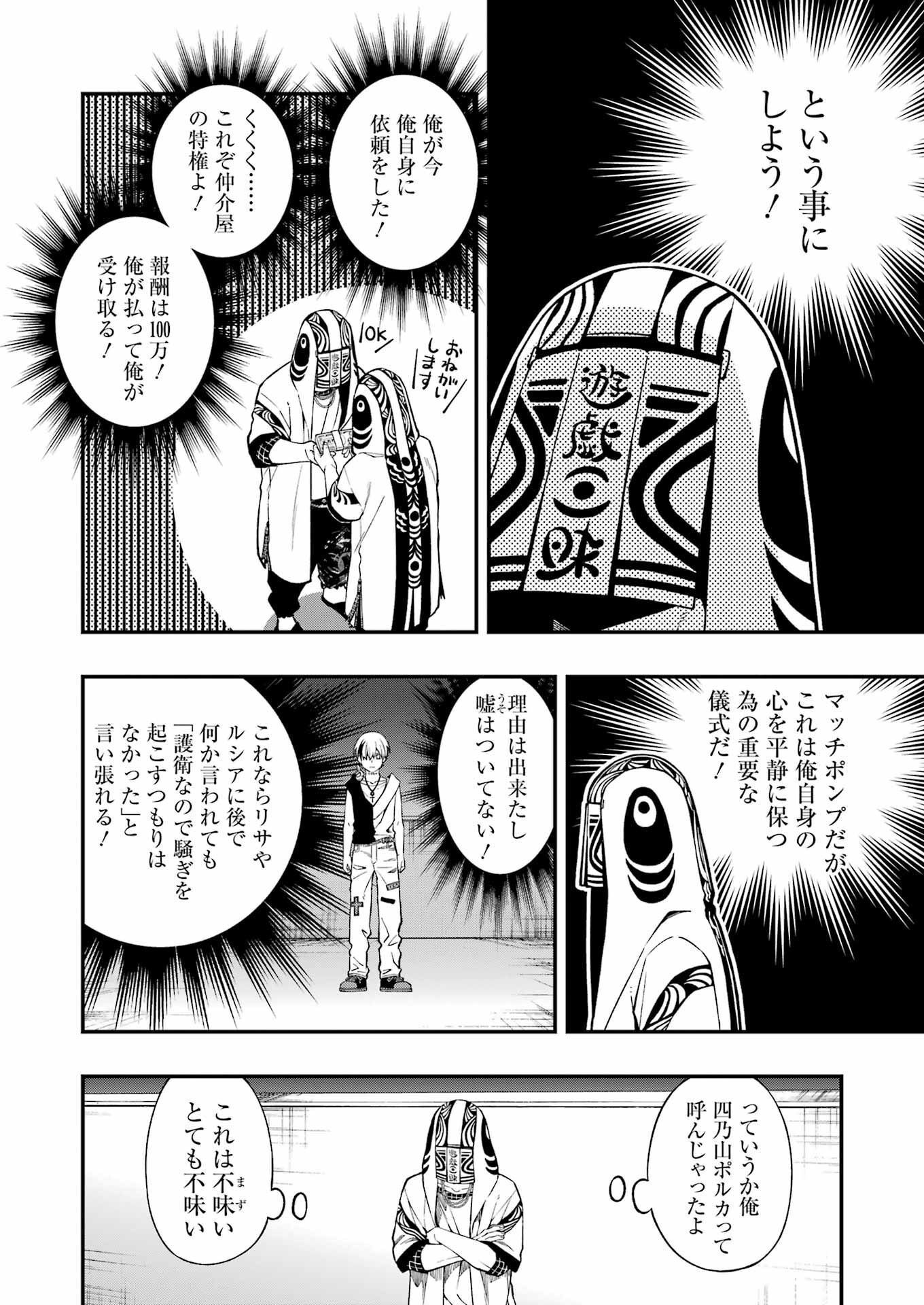 デッドマウント・デスプレイ 第97話 - Page 10