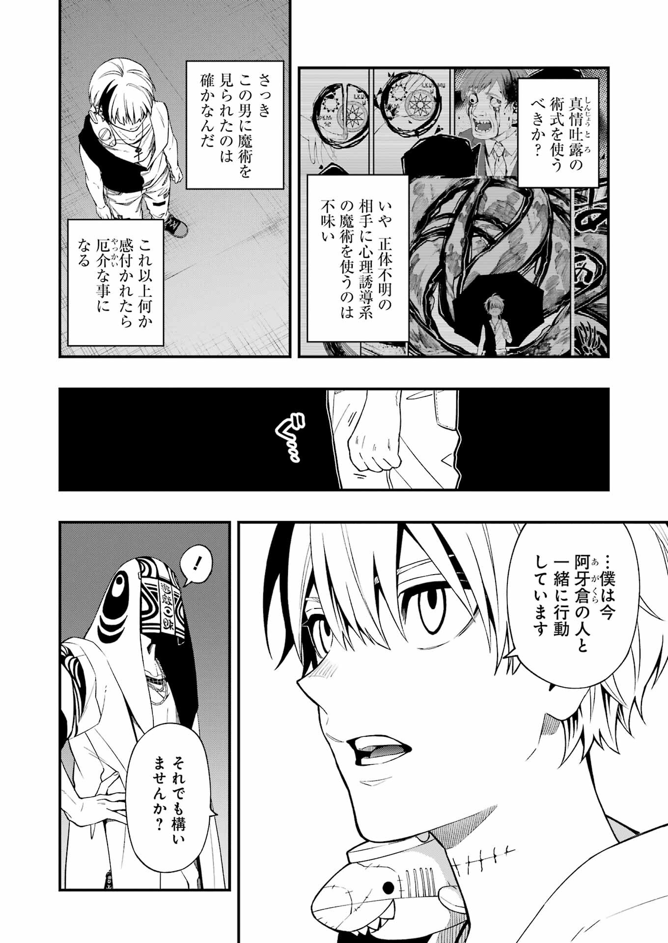 デッドマウント・デスプレイ 第97話 - Page 13