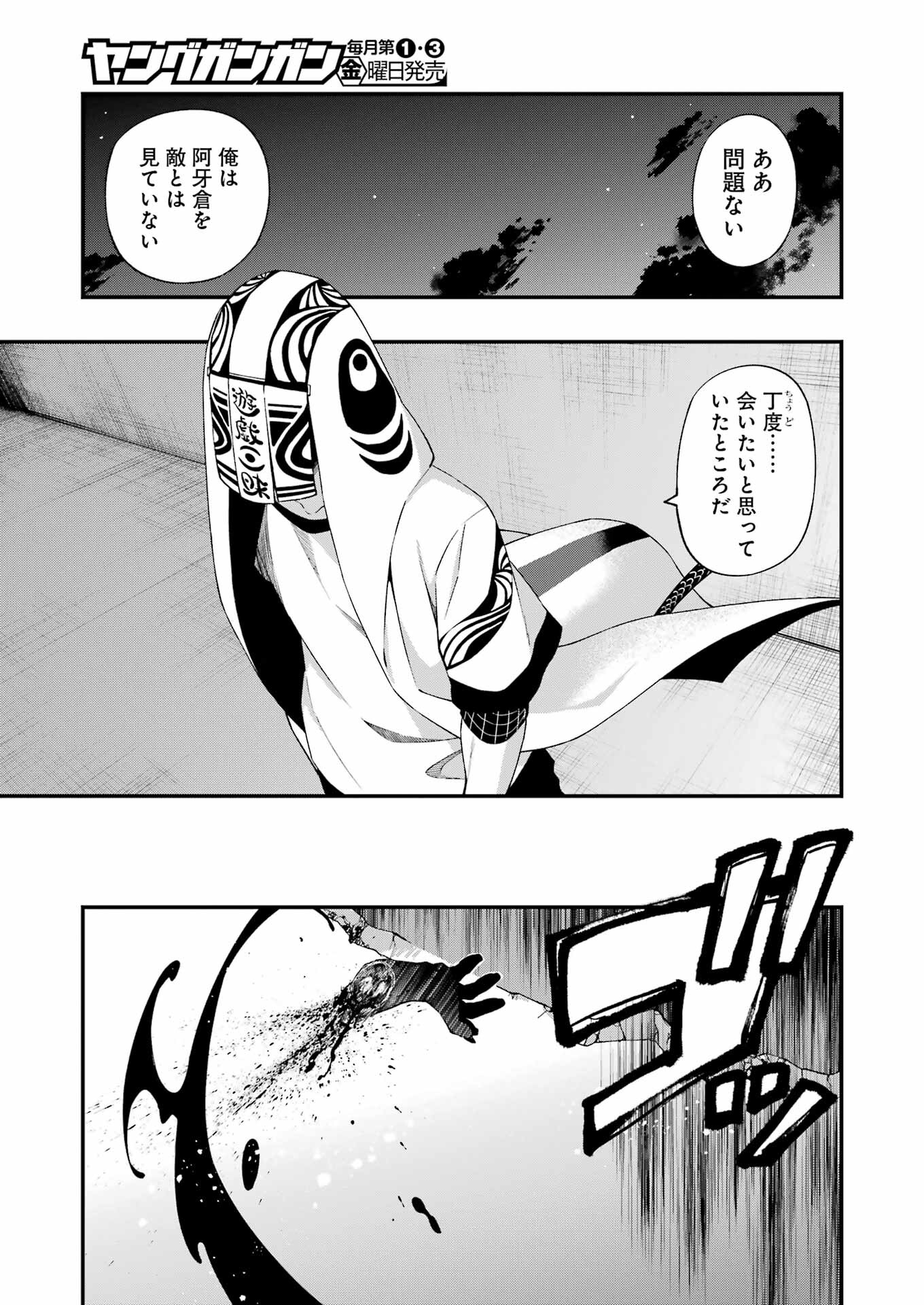 デッドマウント・デスプレイ 第97話 - Page 13