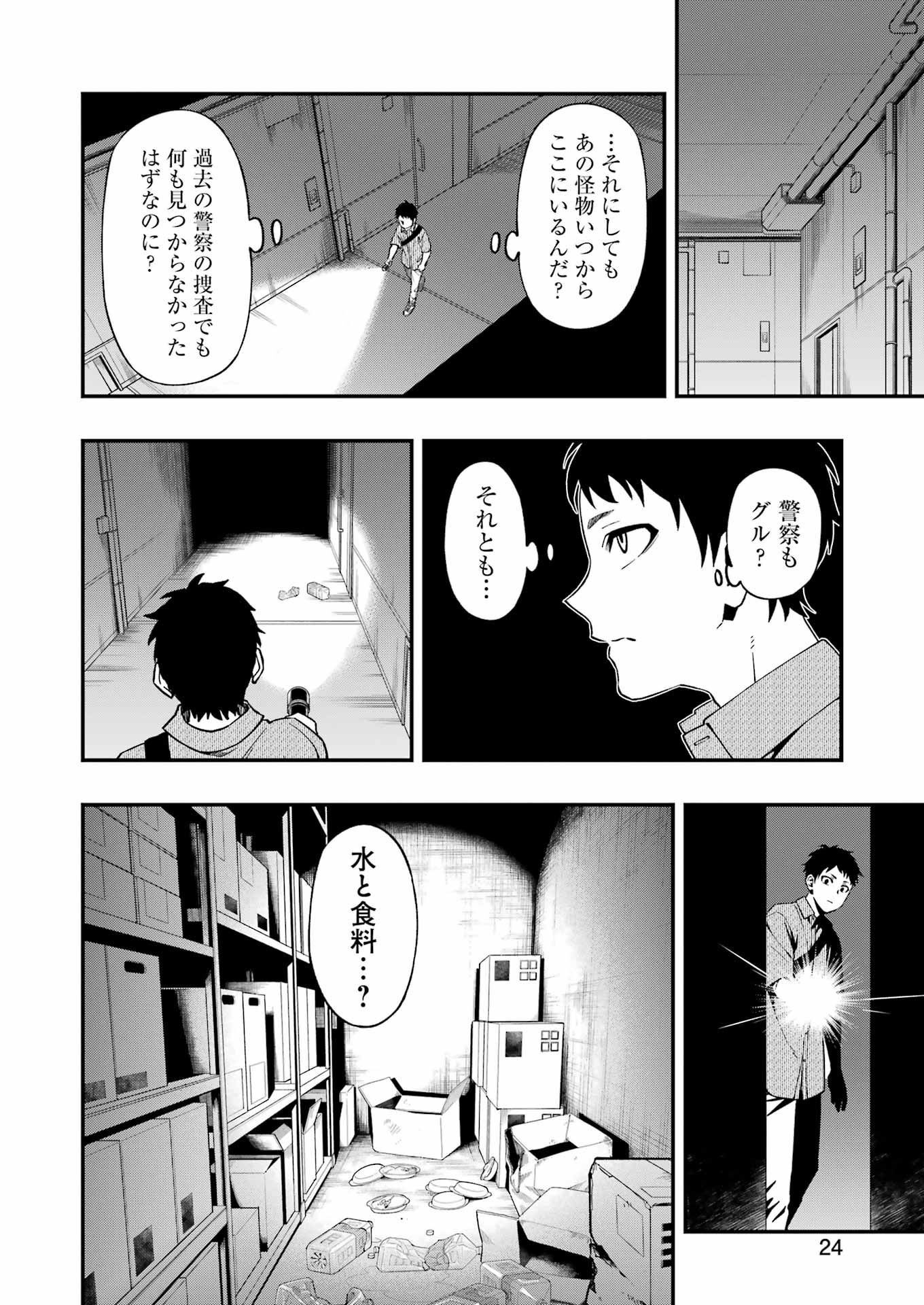 デッドマウント・デスプレイ 第98話 - Page 7