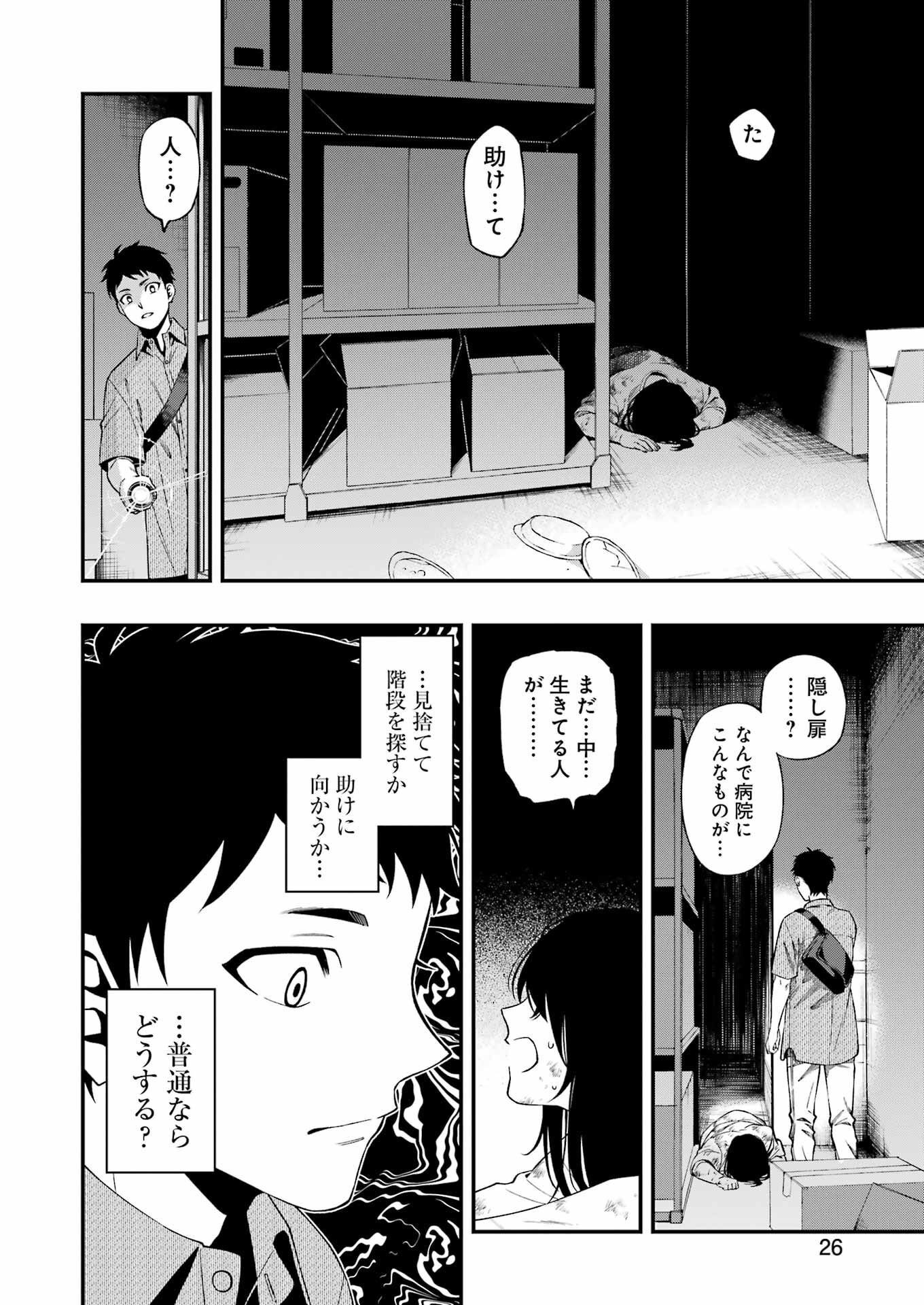 デッドマウント・デスプレイ 第98話 - Page 9