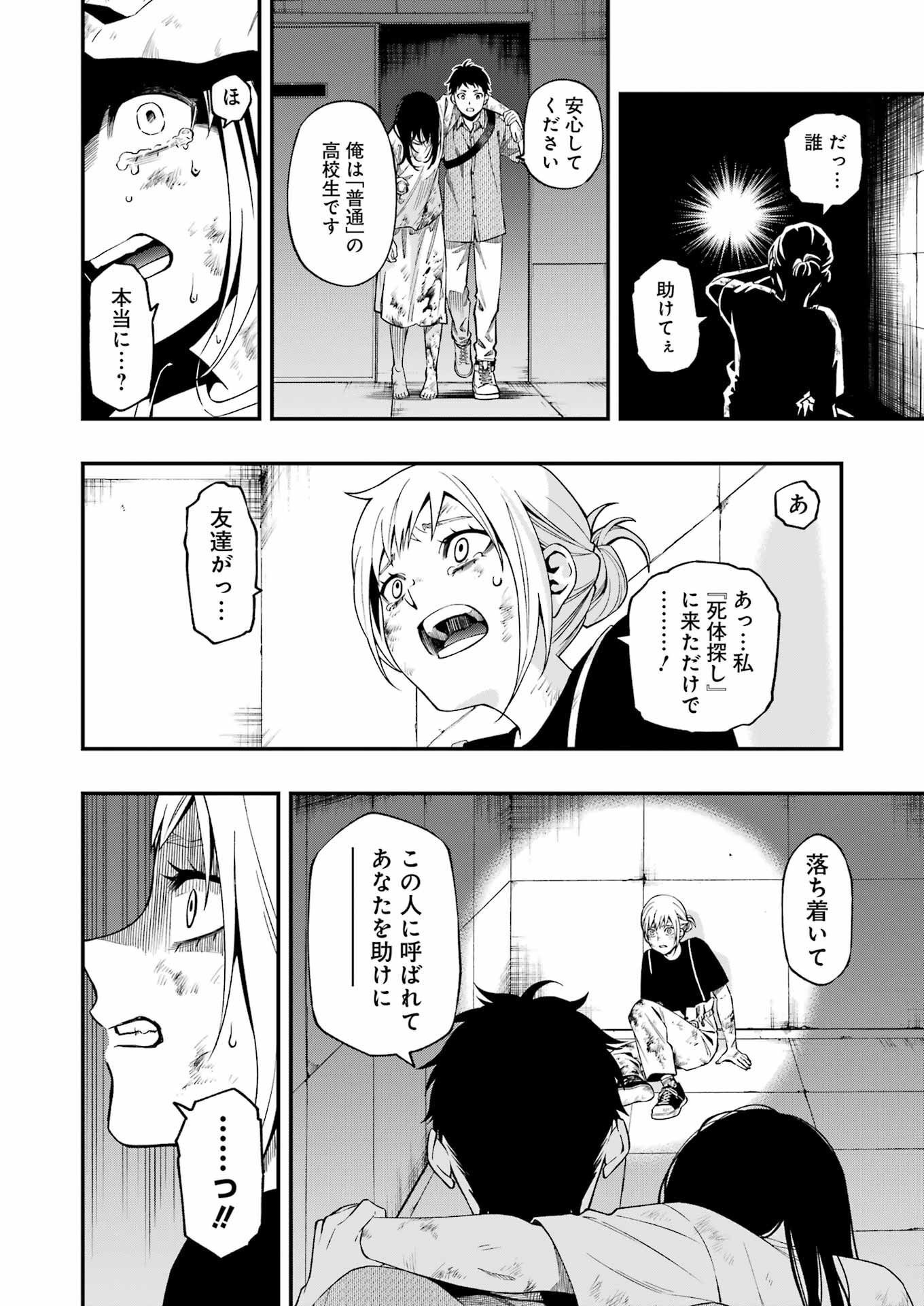 デッドマウント・デスプレイ 第98話 - Page 11