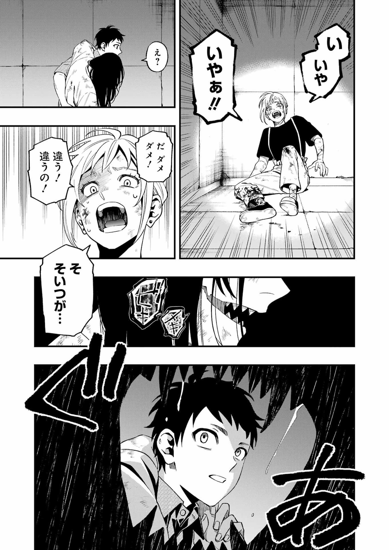 デッドマウント・デスプレイ 第98話 - Page 12