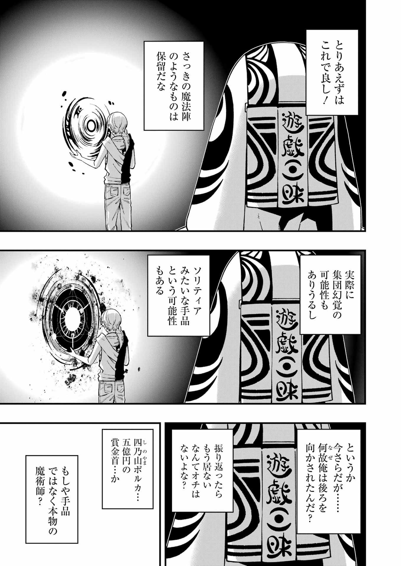 デッドマウント・デスプレイ 第98話 - Page 14