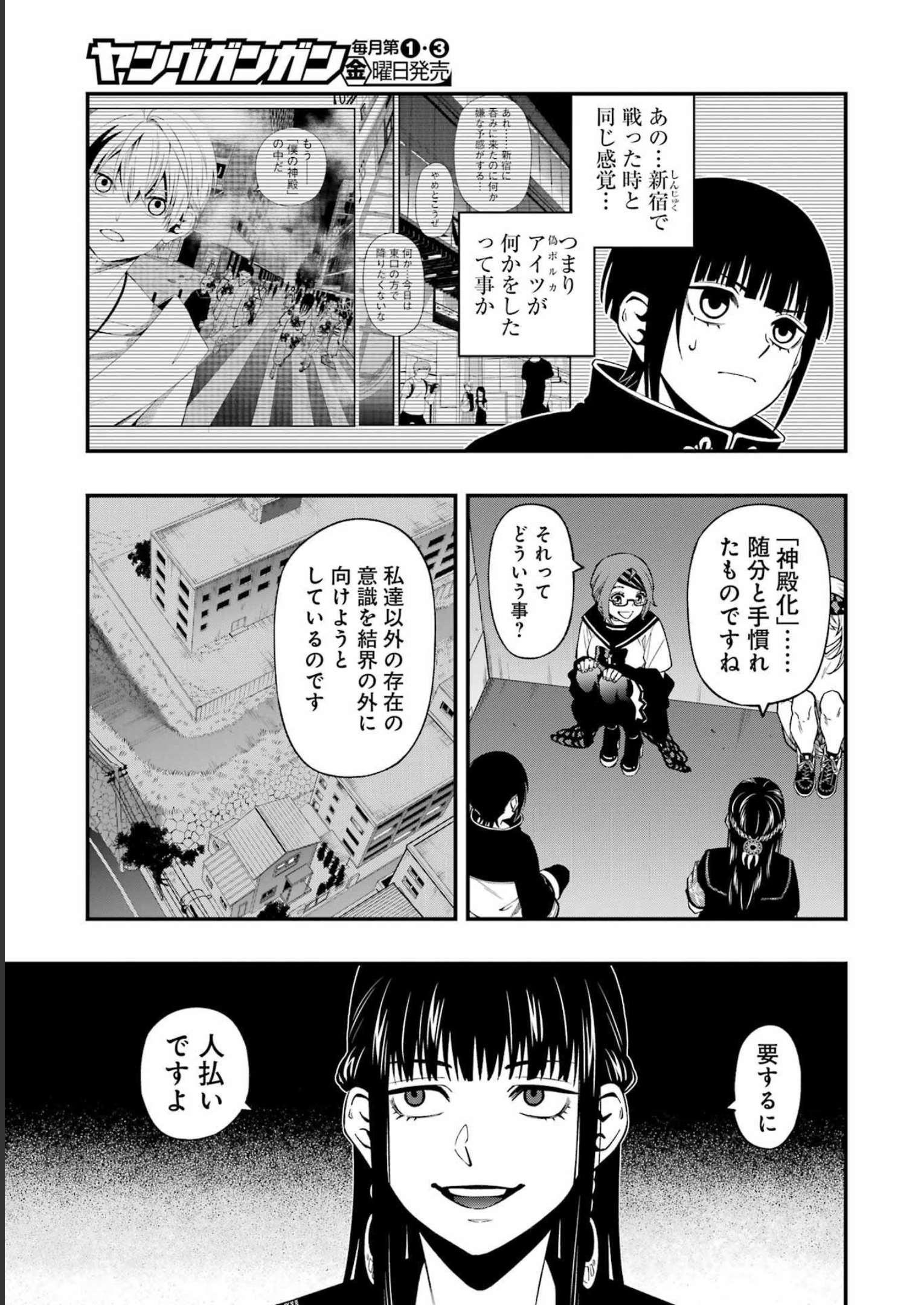 デッドマウント・デスプレイ 第99話 - Page 3