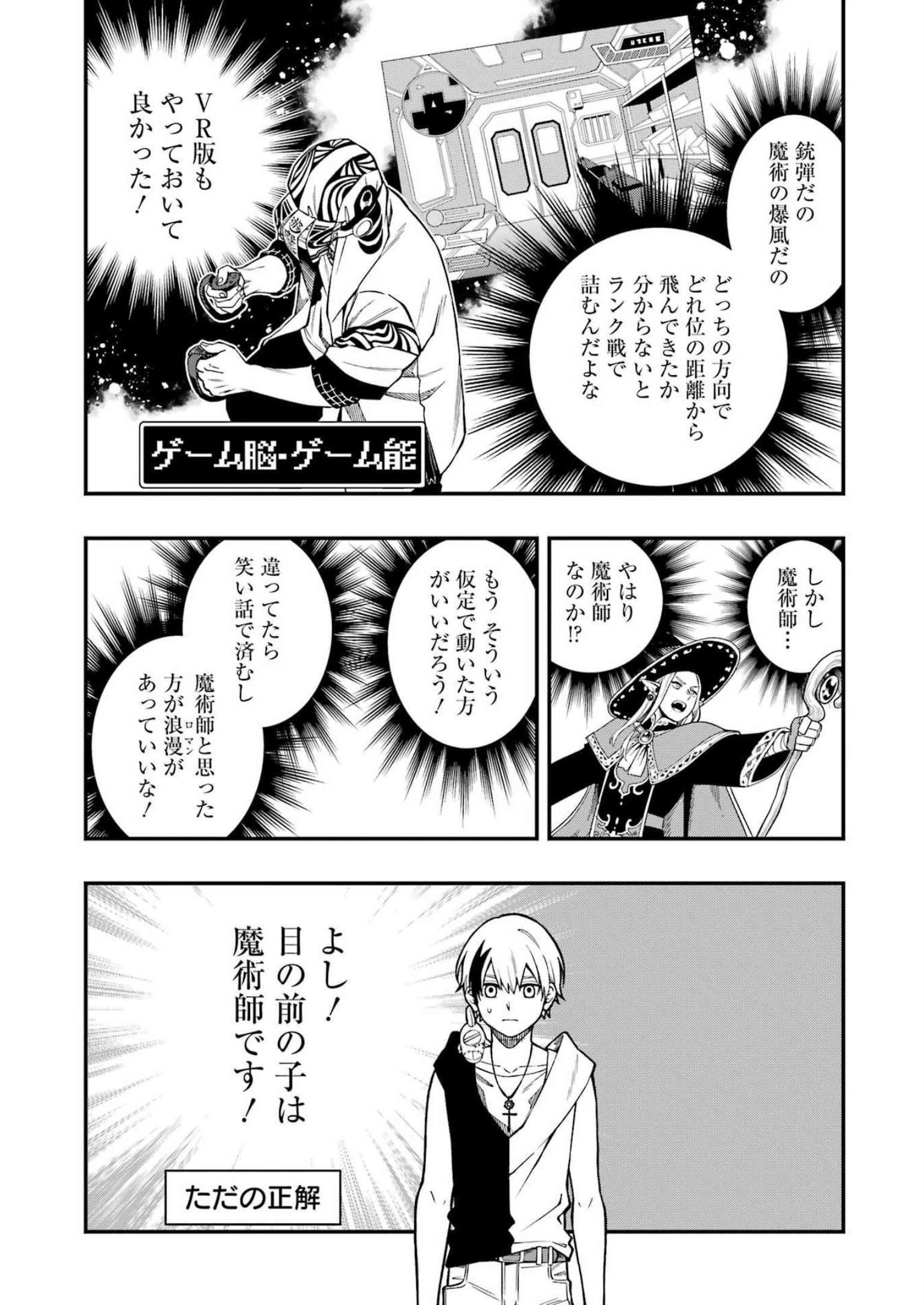 デッドマウント・デスプレイ 第99話 - Page 6