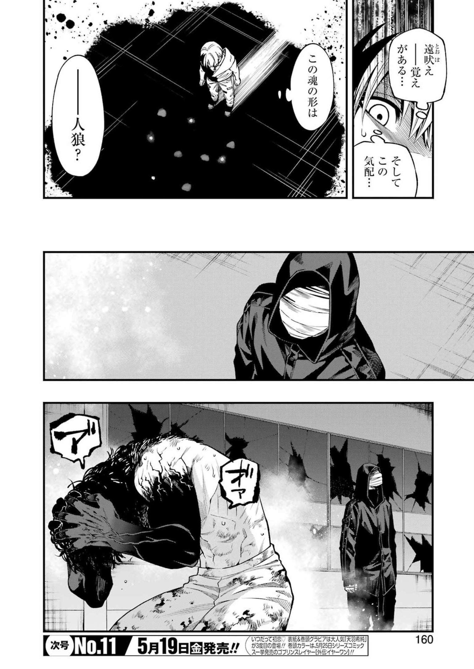 デッドマウント・デスプレイ 第99話 - Page 8