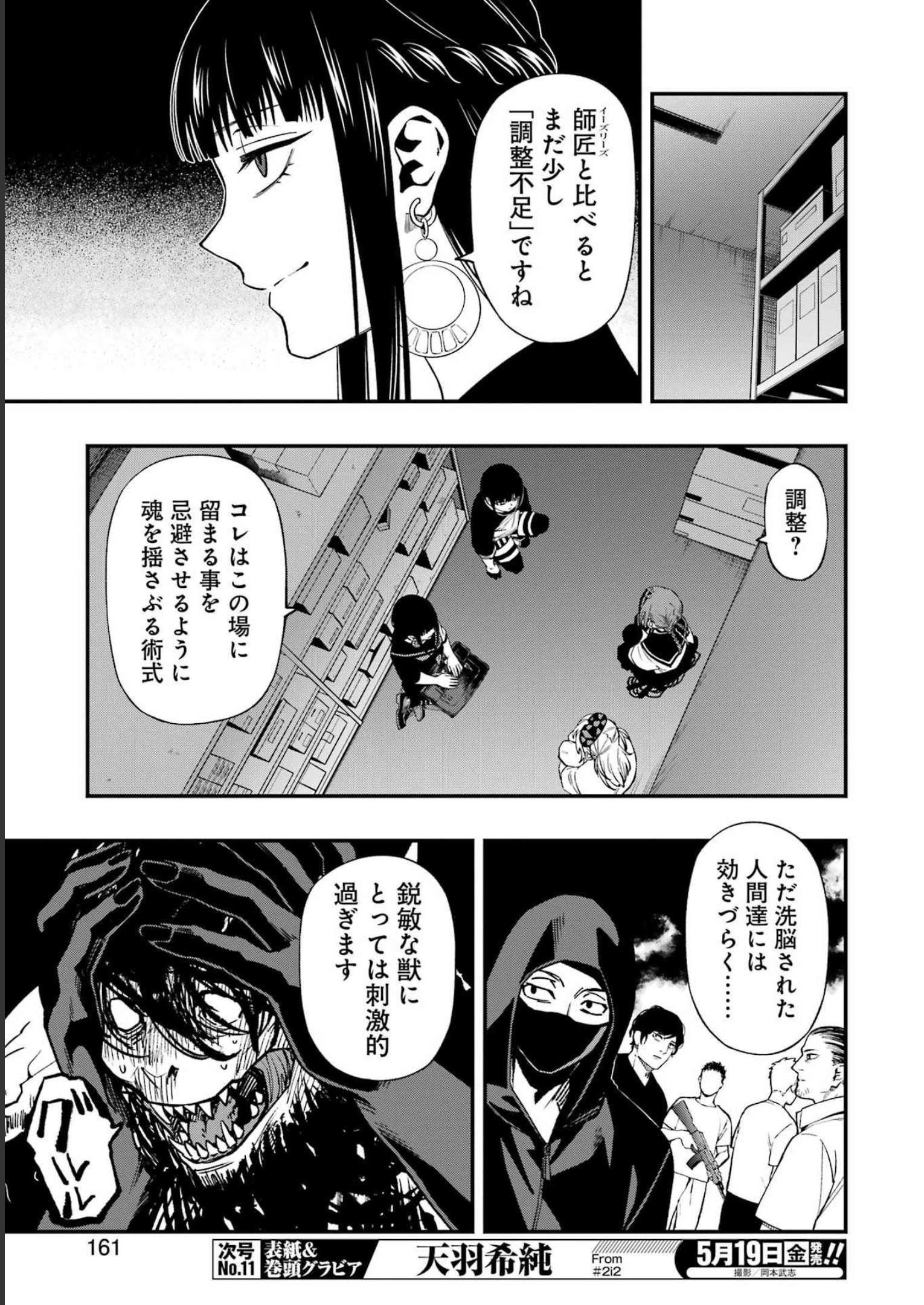 デッドマウント・デスプレイ 第99話 - Page 9