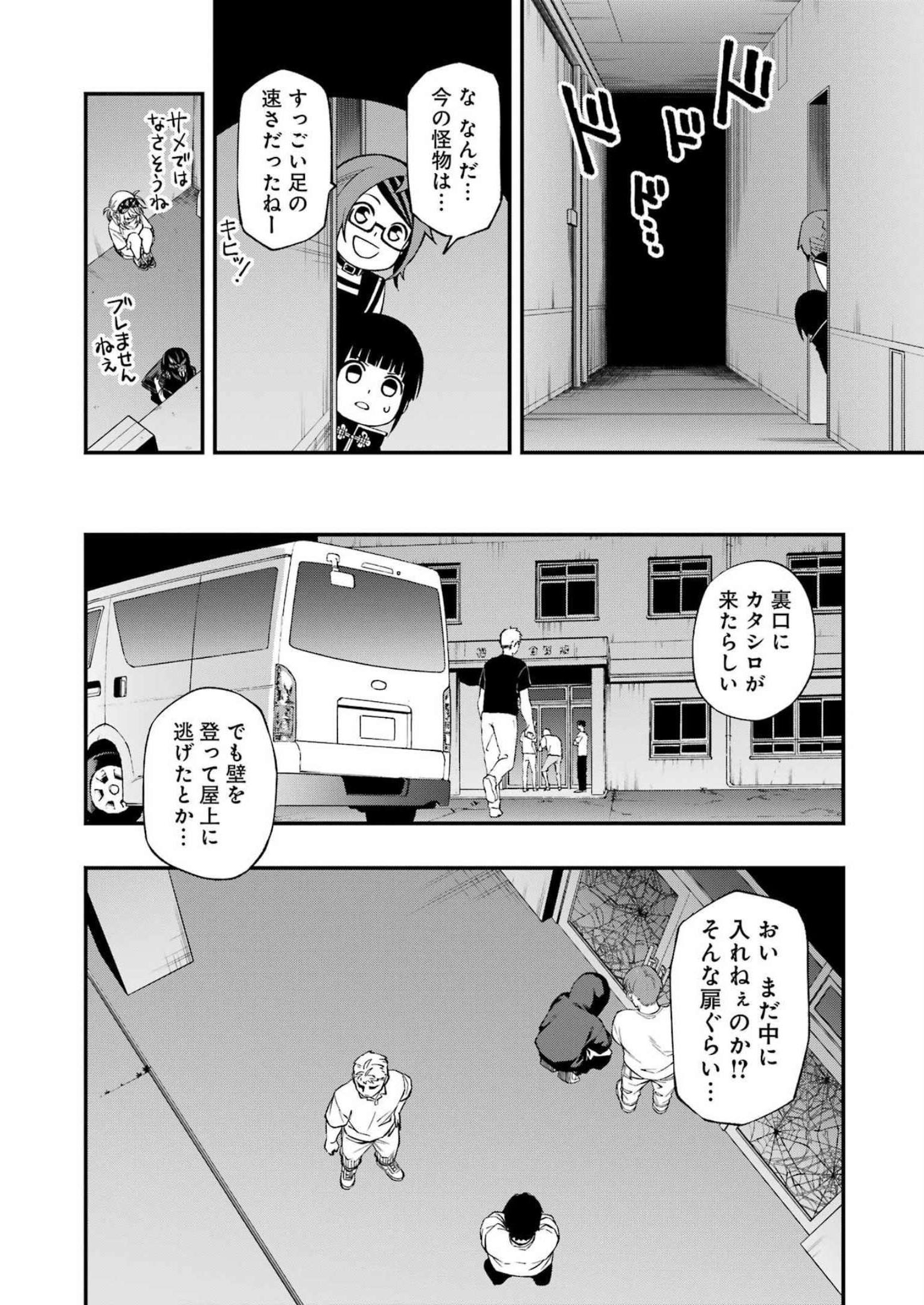 デッドマウント・デスプレイ 第99話 - Page 12