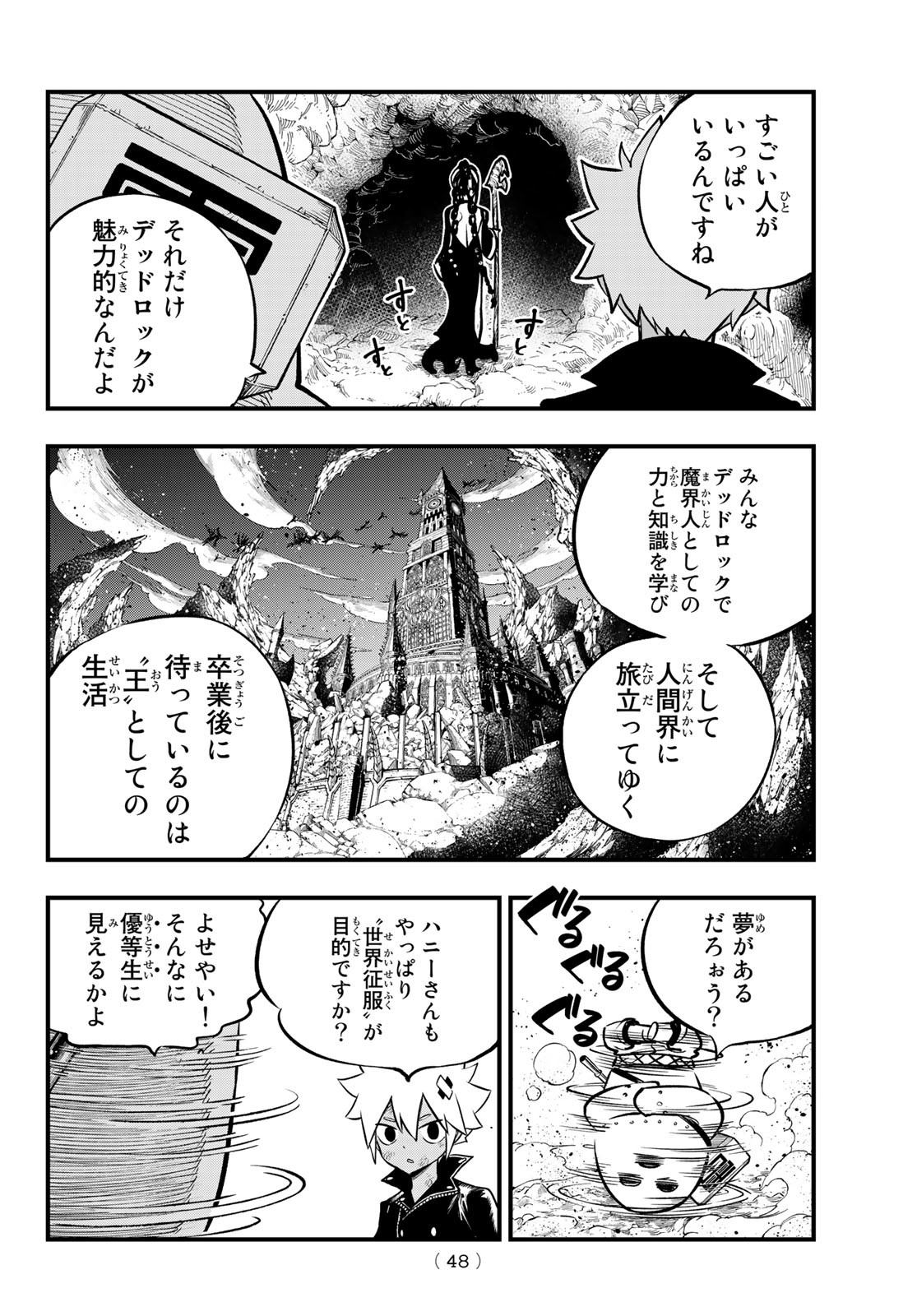 Dead Rock 第1話 - Page 45