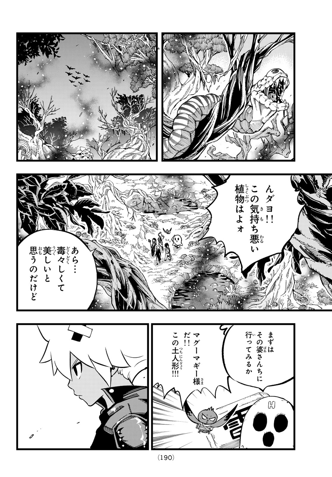 Dead Rock 第11話 - Page 10