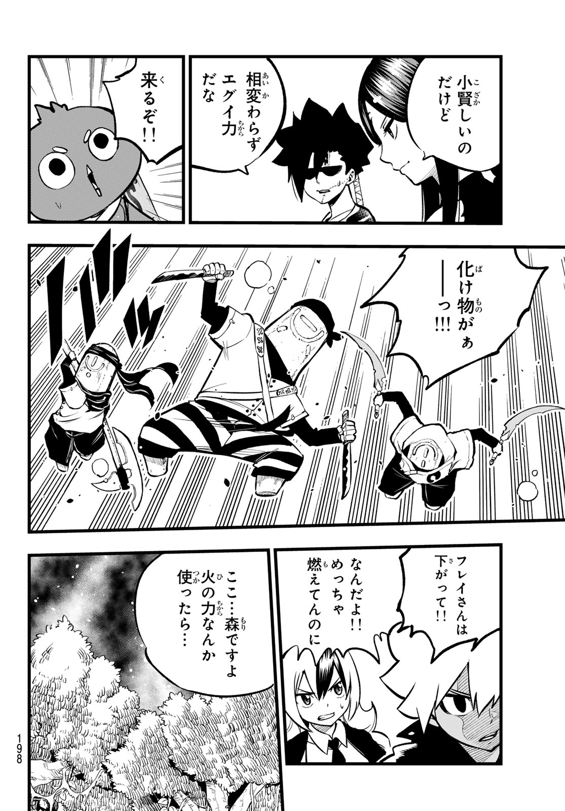 Dead Rock 第11話 - Page 18