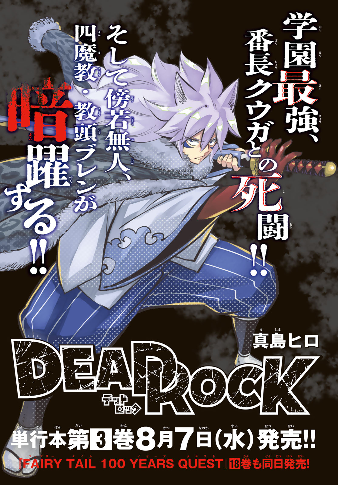 Dead Rock 第14話 - Page 1