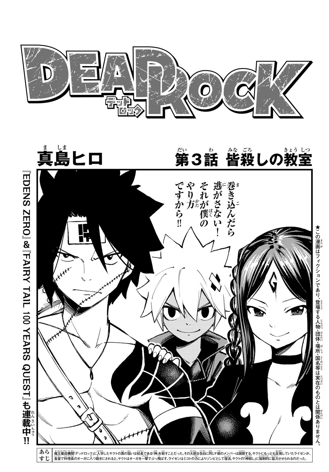 Dead Rock 第3話 - Page 1