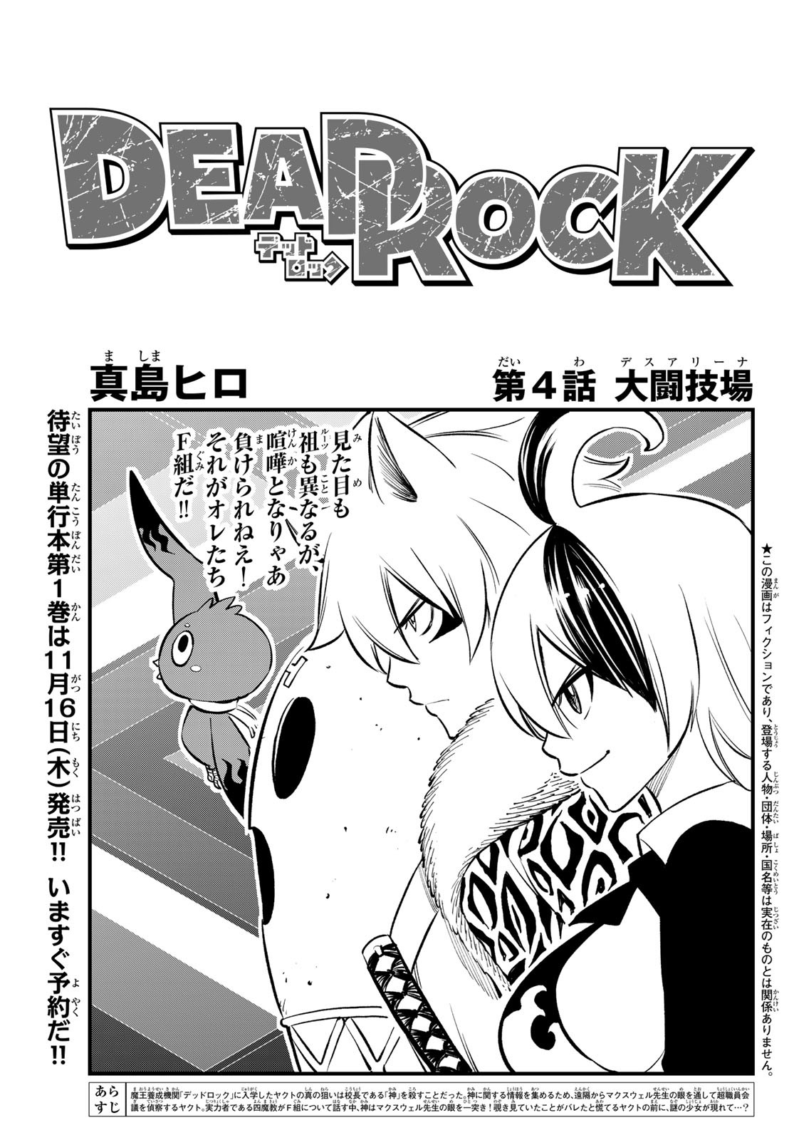 Dead Rock 第4話 - Page 1