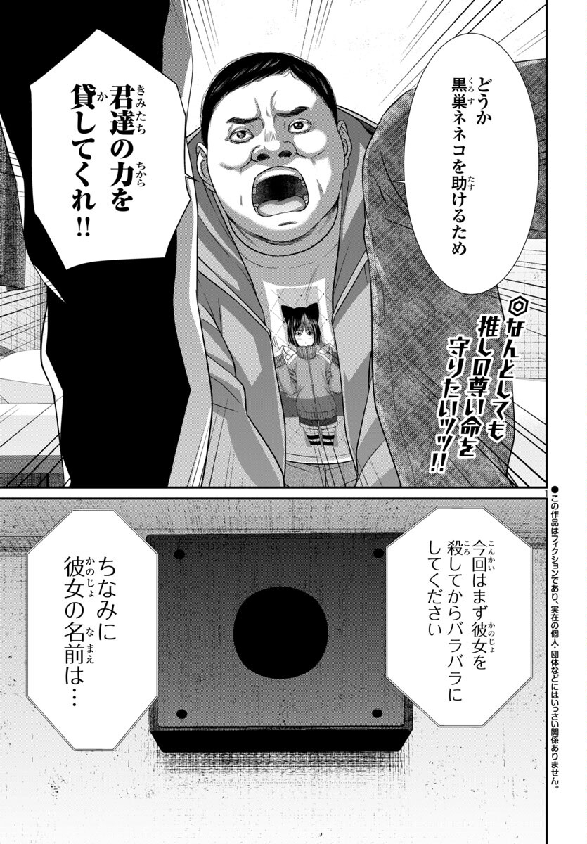 DEADTube~デッドチューブ~ 第100話 - Page 4