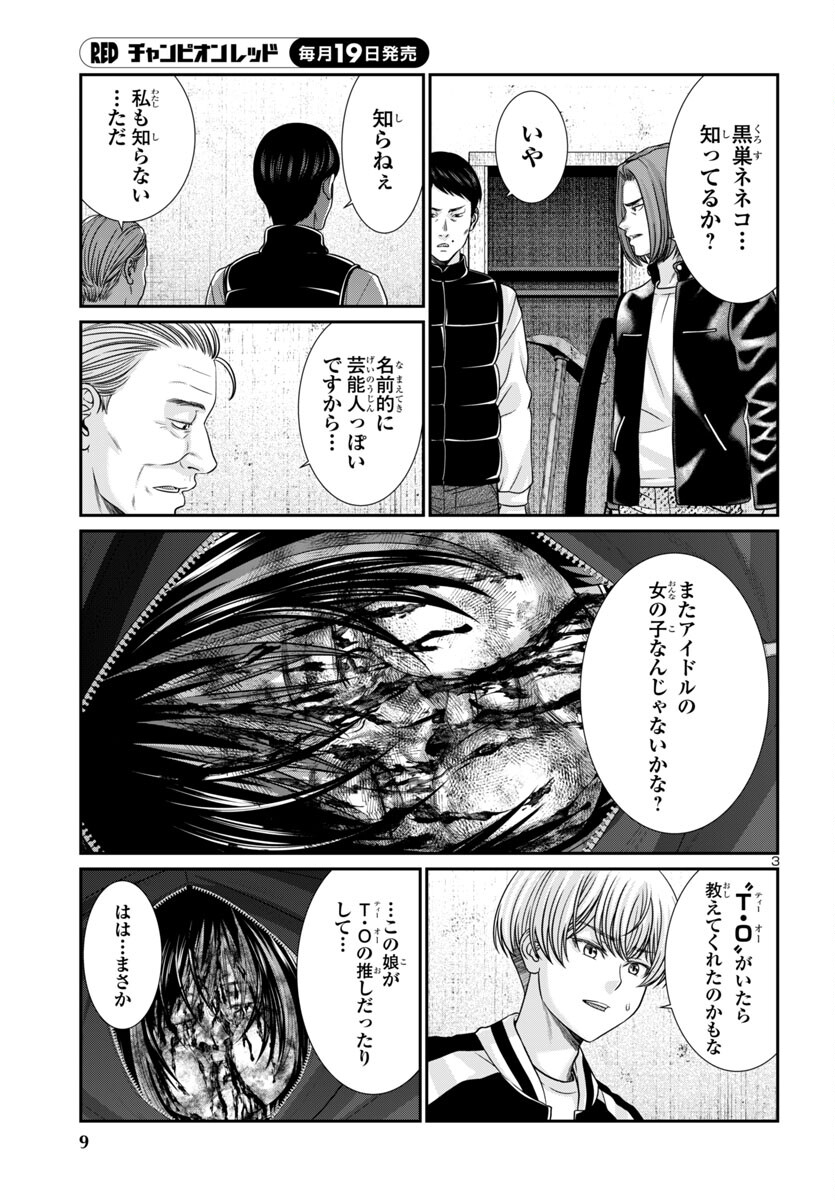 DEADTube~デッドチューブ~ 第100話 - Page 6