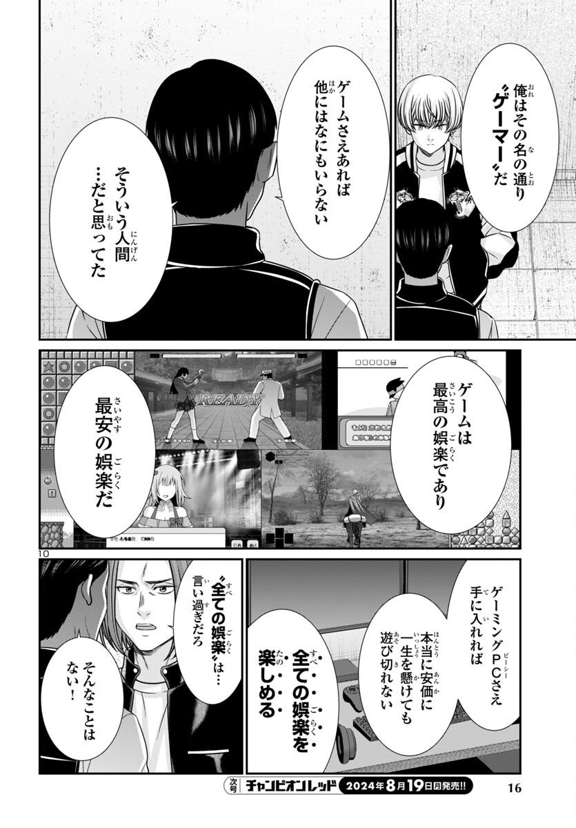 DEADTube~デッドチューブ~ 第100話 - Page 13