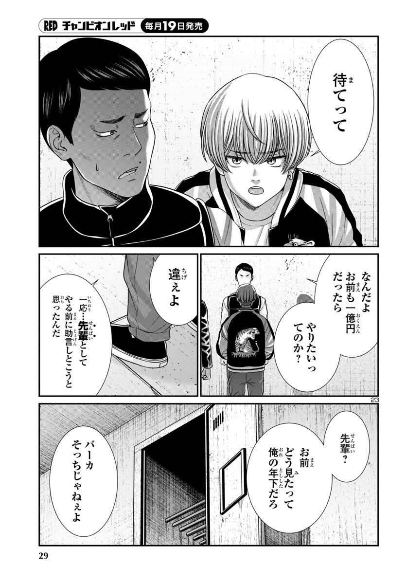 DEADTube~デッドチューブ~ 第100話 - Page 26