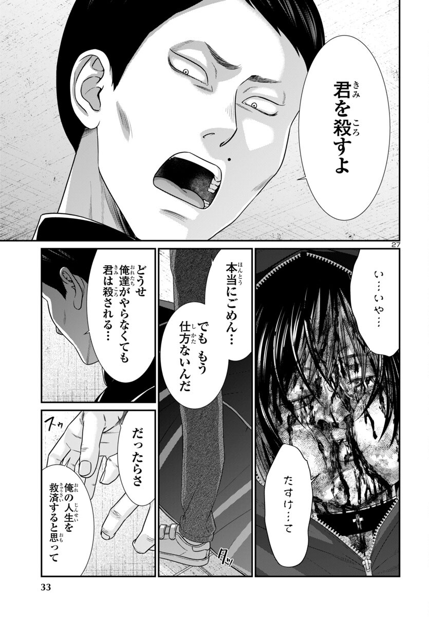 DEADTube~デッドチューブ~ 第100話 - Page 30