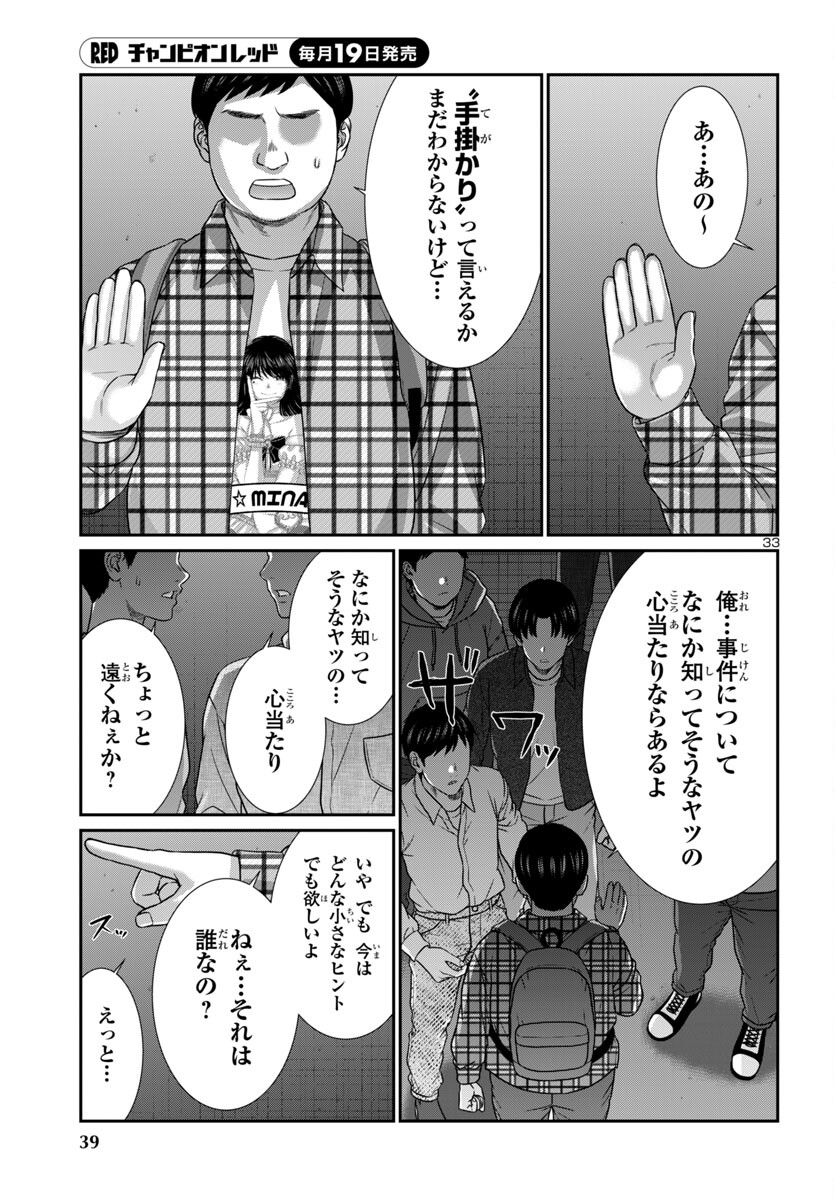 DEADTube~デッドチューブ~ 第100話 - Page 36