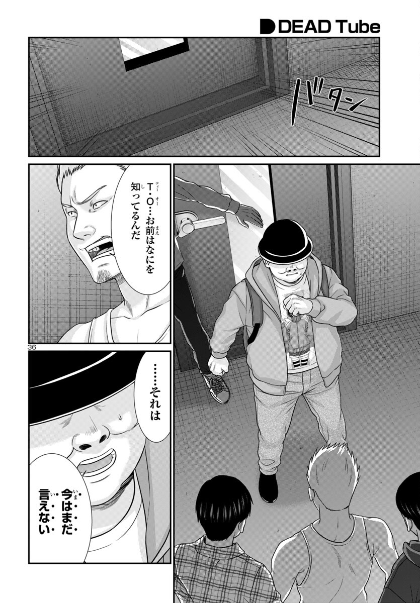 DEADTube~デッドチューブ~ 第100話 - Page 39