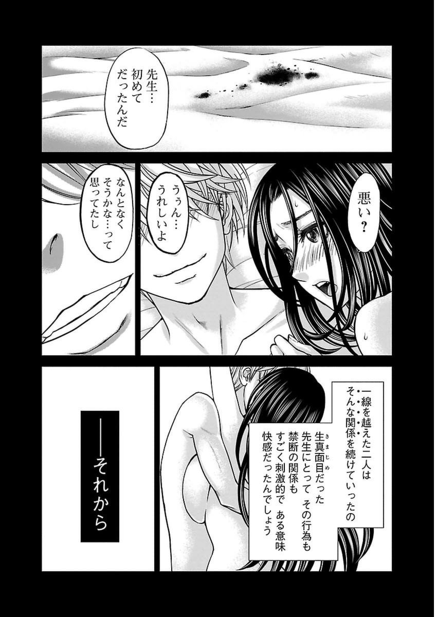 DEADTube~デッドチューブ~ 第11話 - Page 16