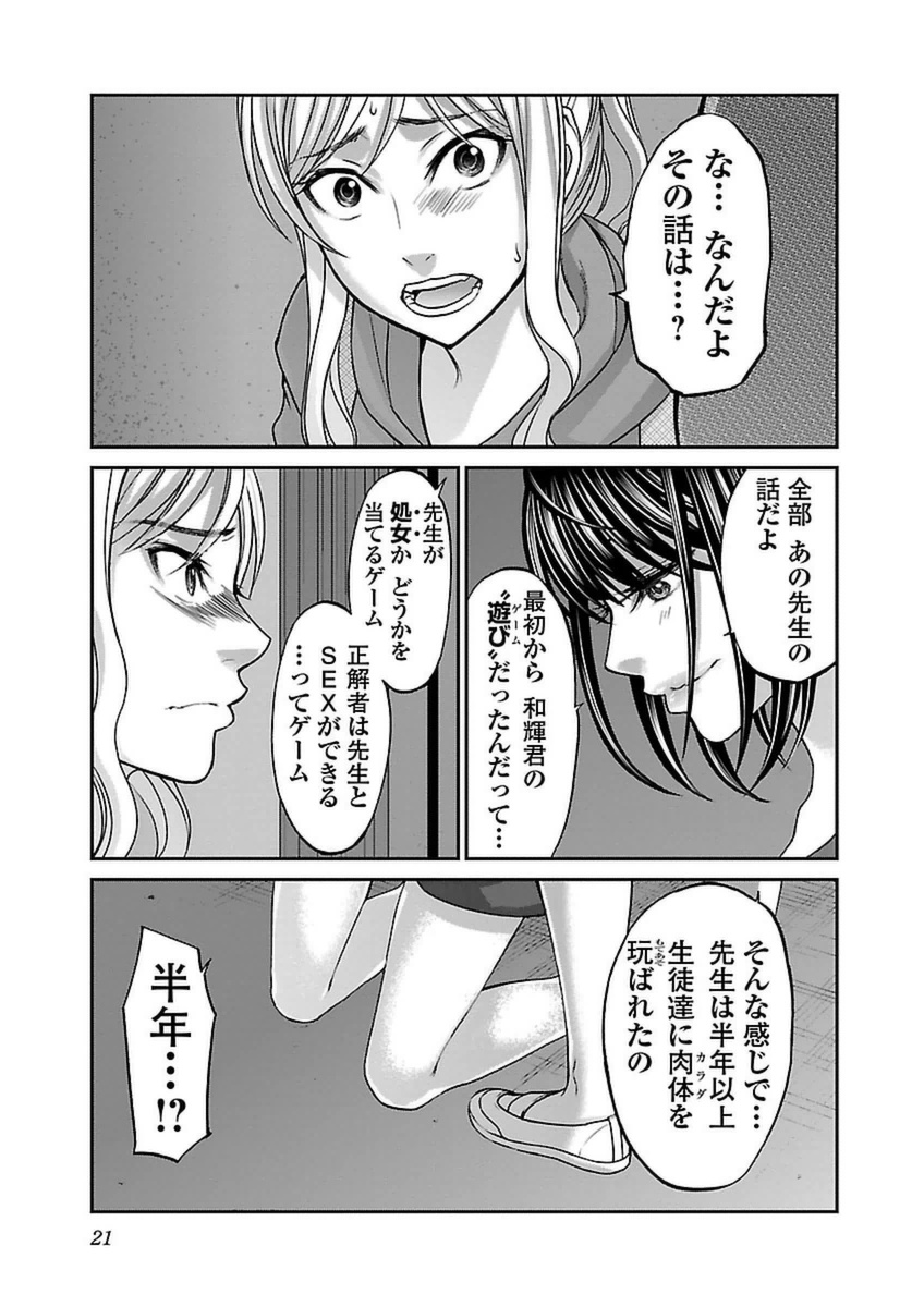 DEADTube~デッドチューブ~ 第11話 - Page 19