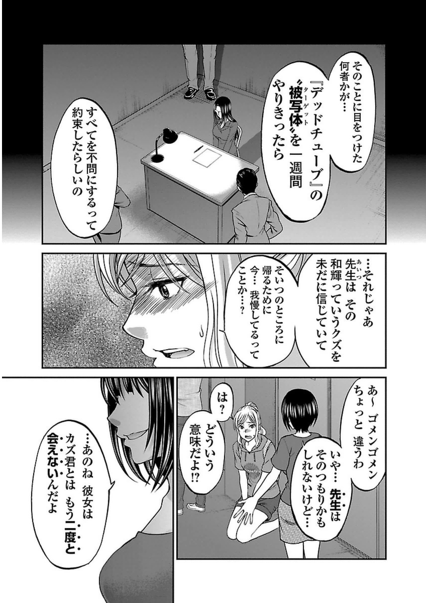DEADTube~デッドチューブ~ 第11話 - Page 21