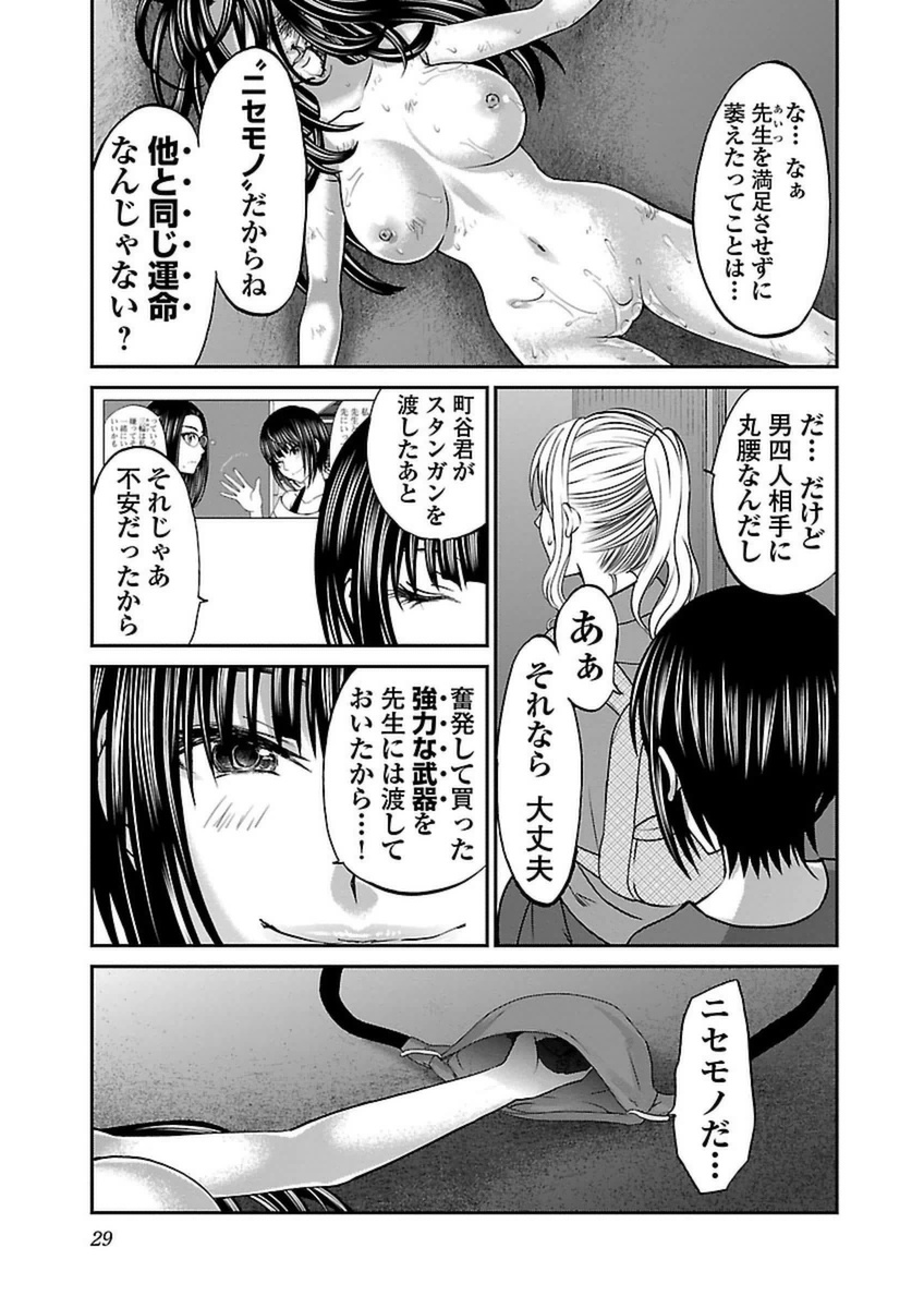 DEADTube~デッドチューブ~ 第11話 - Page 27