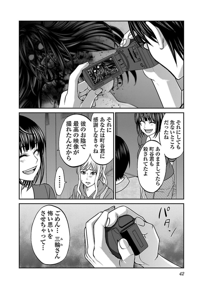 DEADTube~デッドチューブ~ 第11話 - Page 40