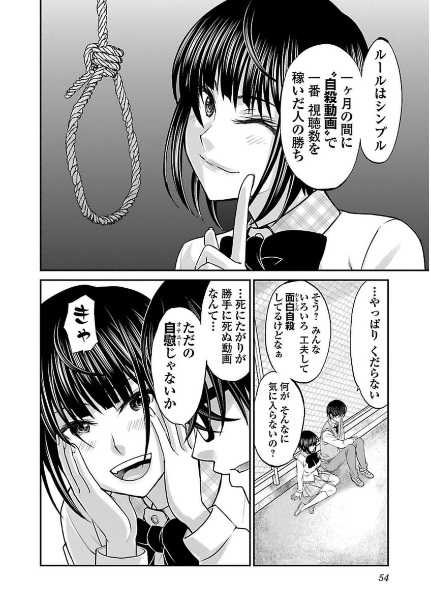 DEADTube~デッドチューブ~ 第12話 - Page 8