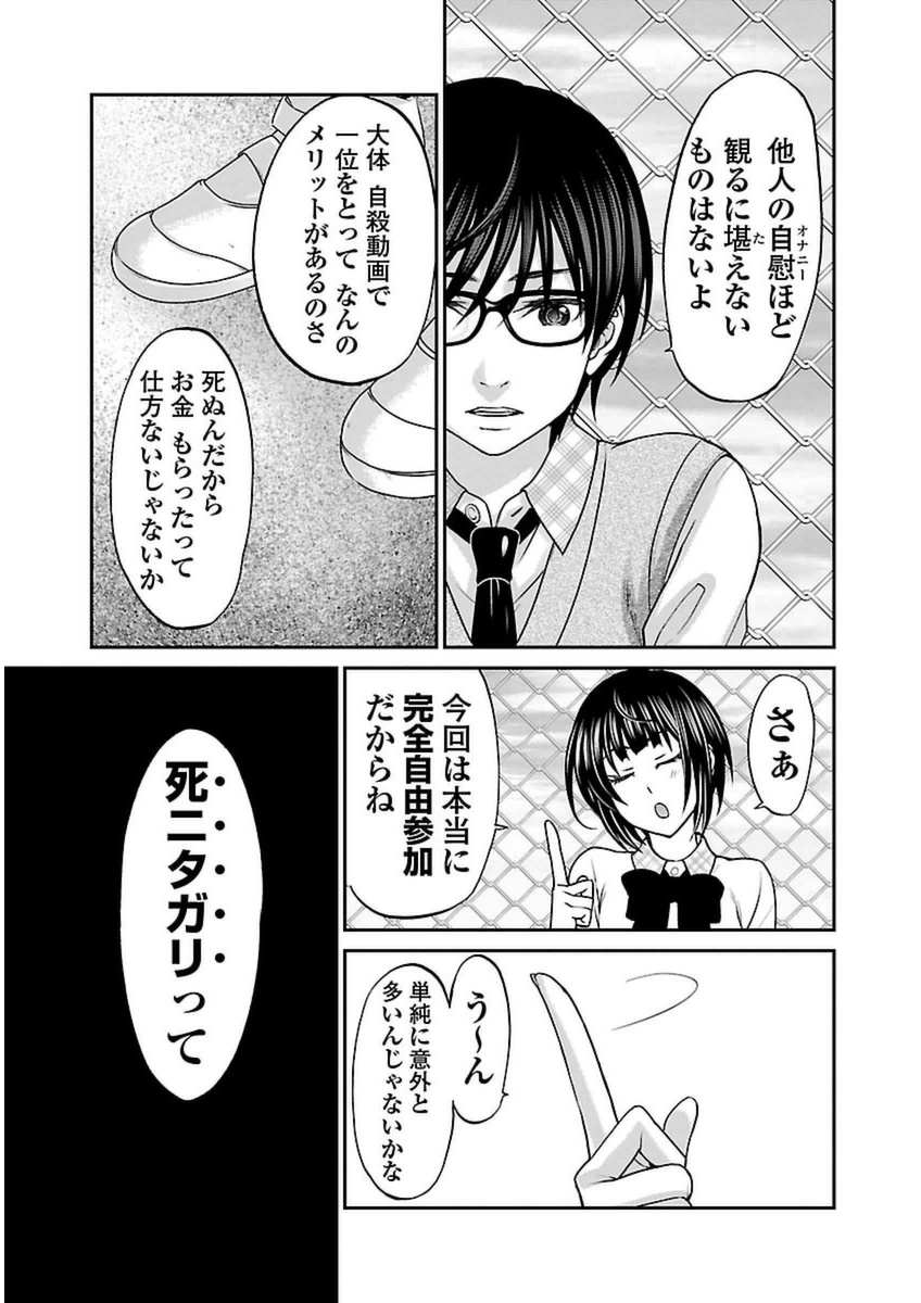 DEADTube~デッドチューブ~ 第12話 - Page 9