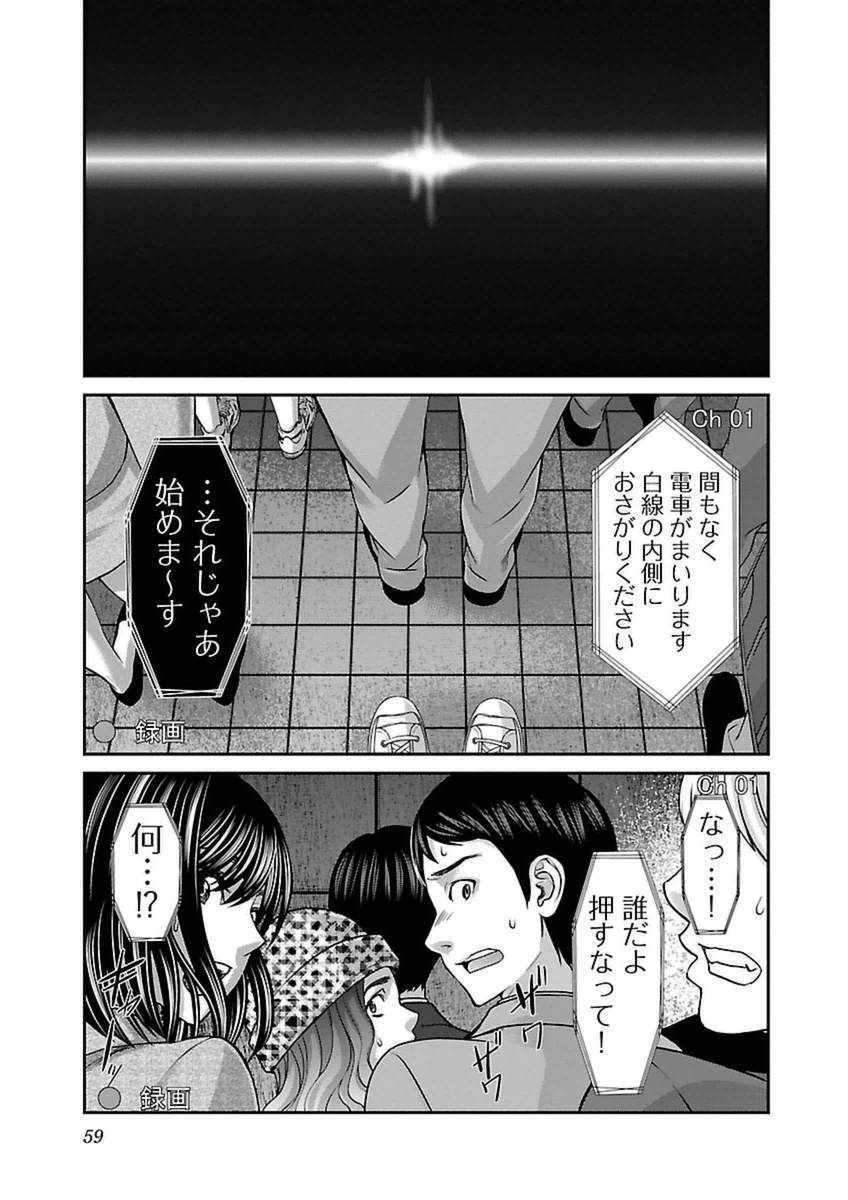 DEADTube~デッドチューブ~ 第12話 - Page 13