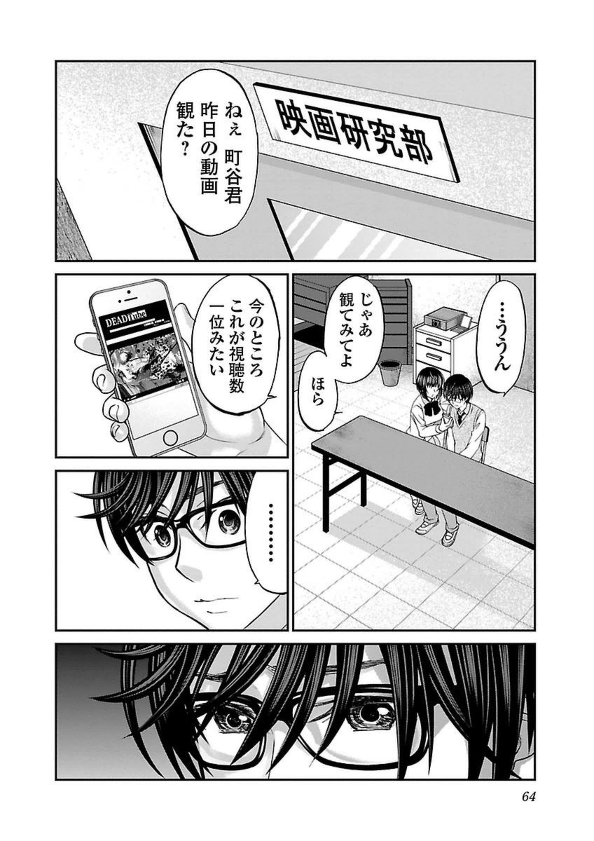 DEADTube~デッドチューブ~ 第12話 - Page 18