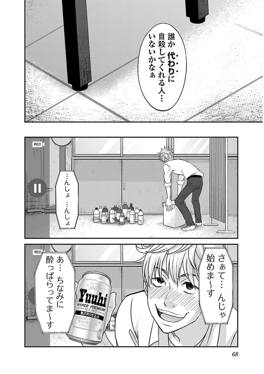 DEADTube~デッドチューブ~ 第12話 - Page 22